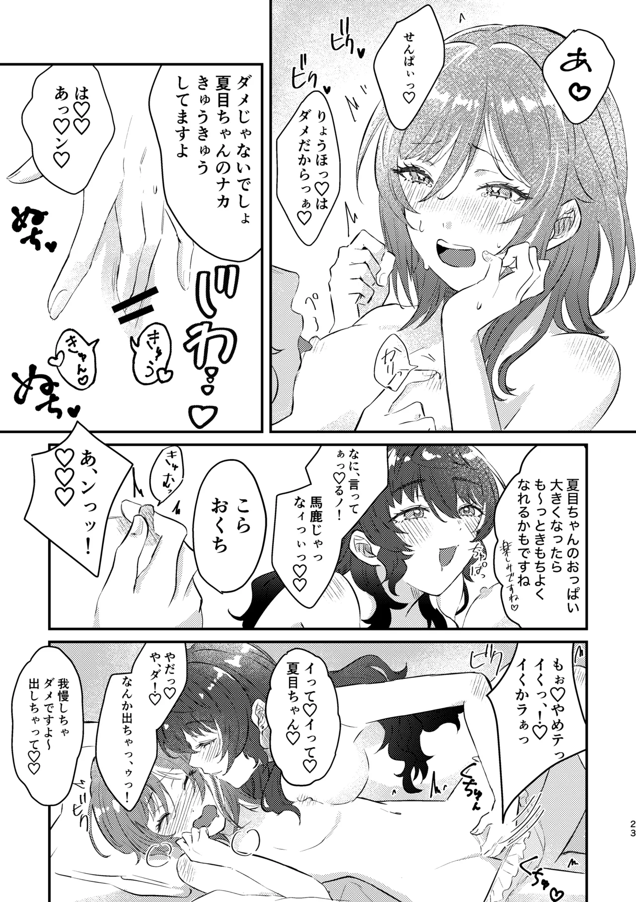 育成♡計画 ～逆先夏目の育乳本～ Page.21