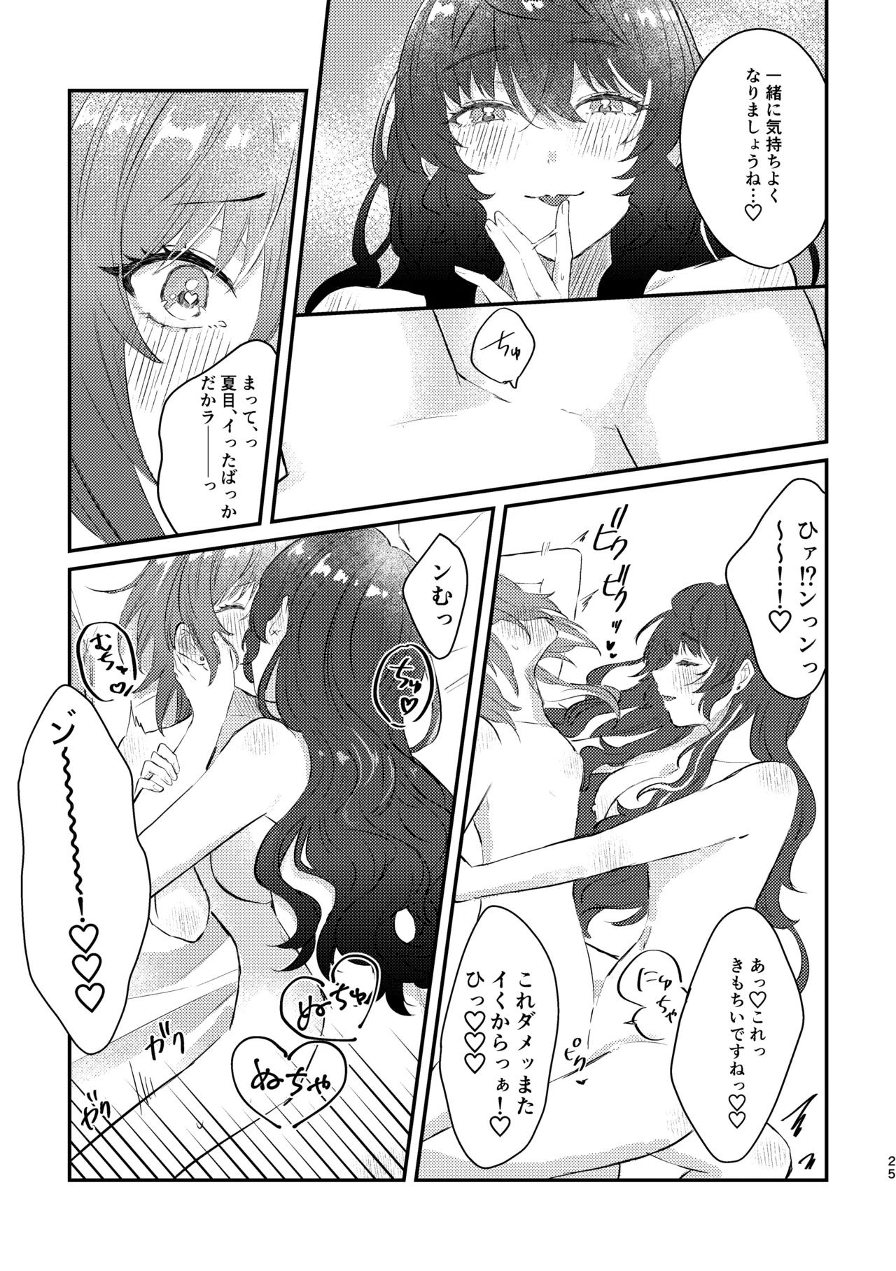 育成♡計画 ～逆先夏目の育乳本～ Page.23