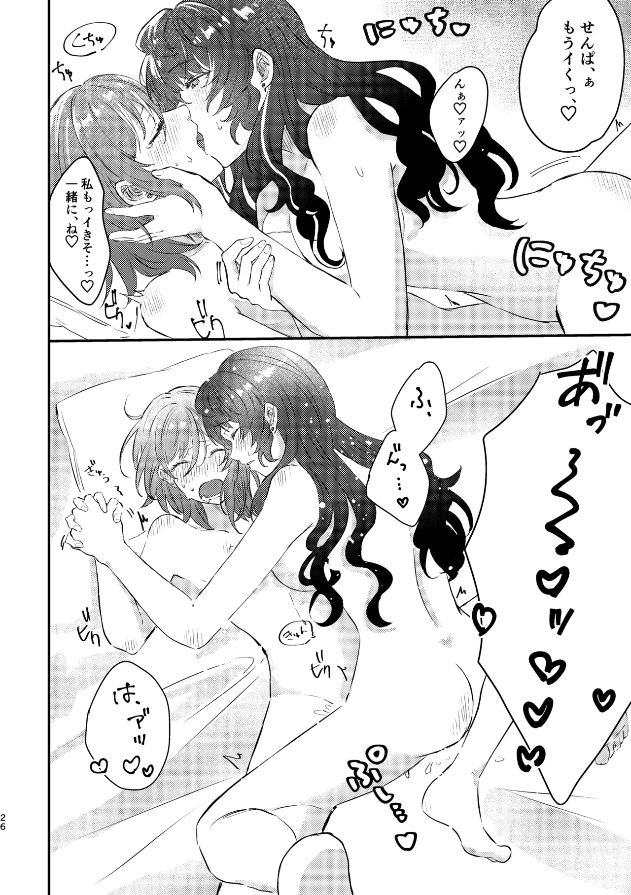 育成♡計画 ～逆先夏目の育乳本～ Page.24