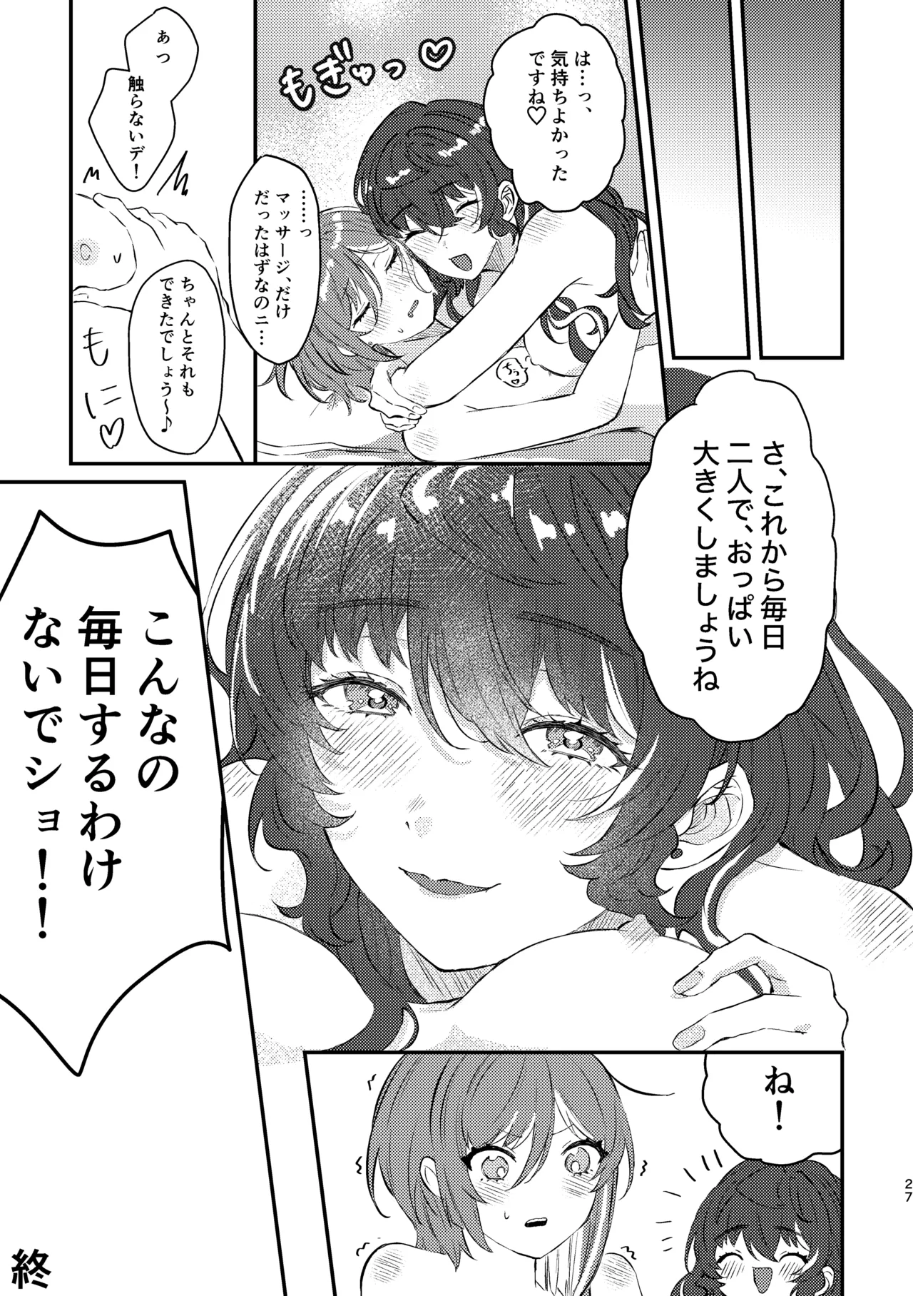 育成♡計画 ～逆先夏目の育乳本～ Page.25