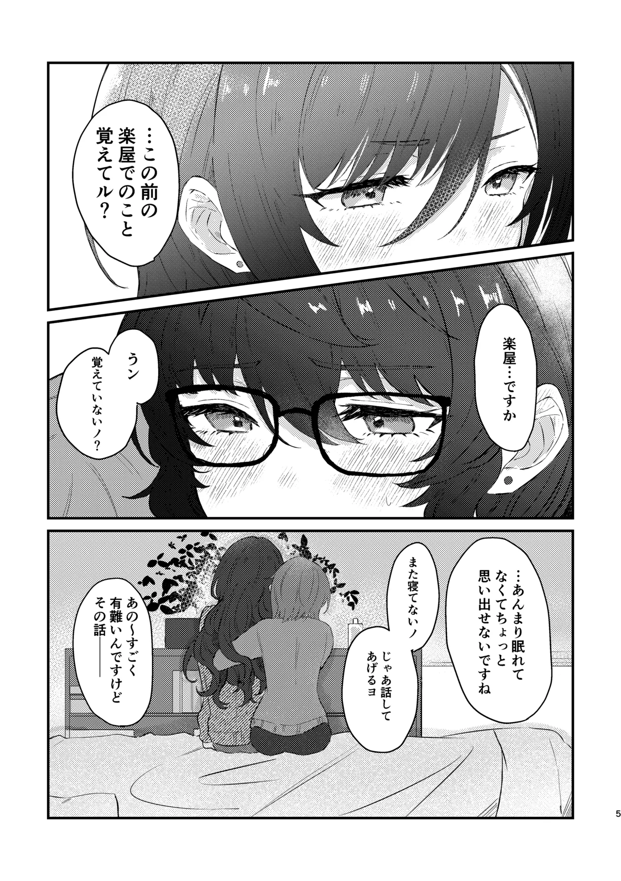 育成♡計画 ～逆先夏目の育乳本～ Page.3