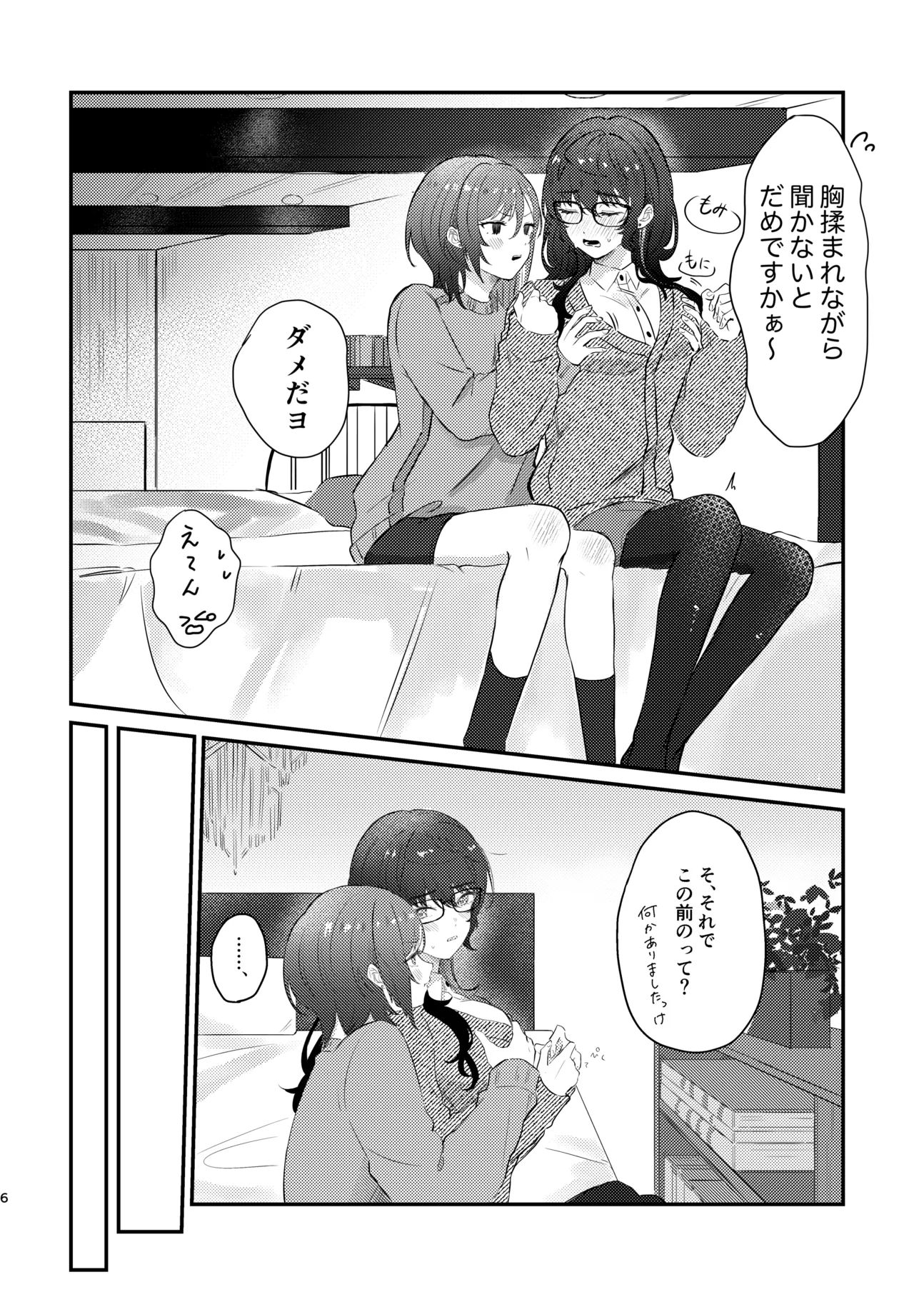 育成♡計画 ～逆先夏目の育乳本～ Page.4