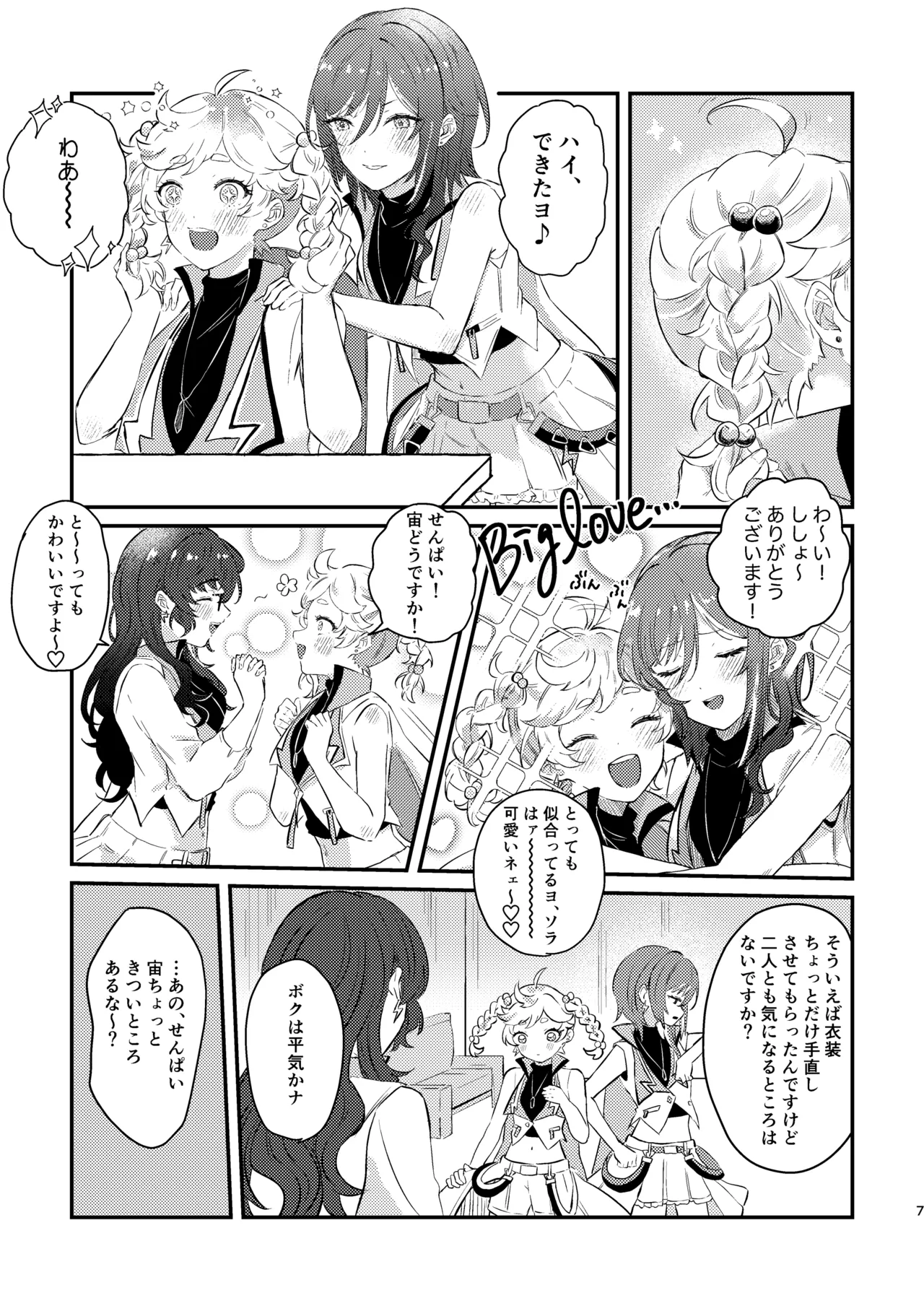育成♡計画 ～逆先夏目の育乳本～ Page.5