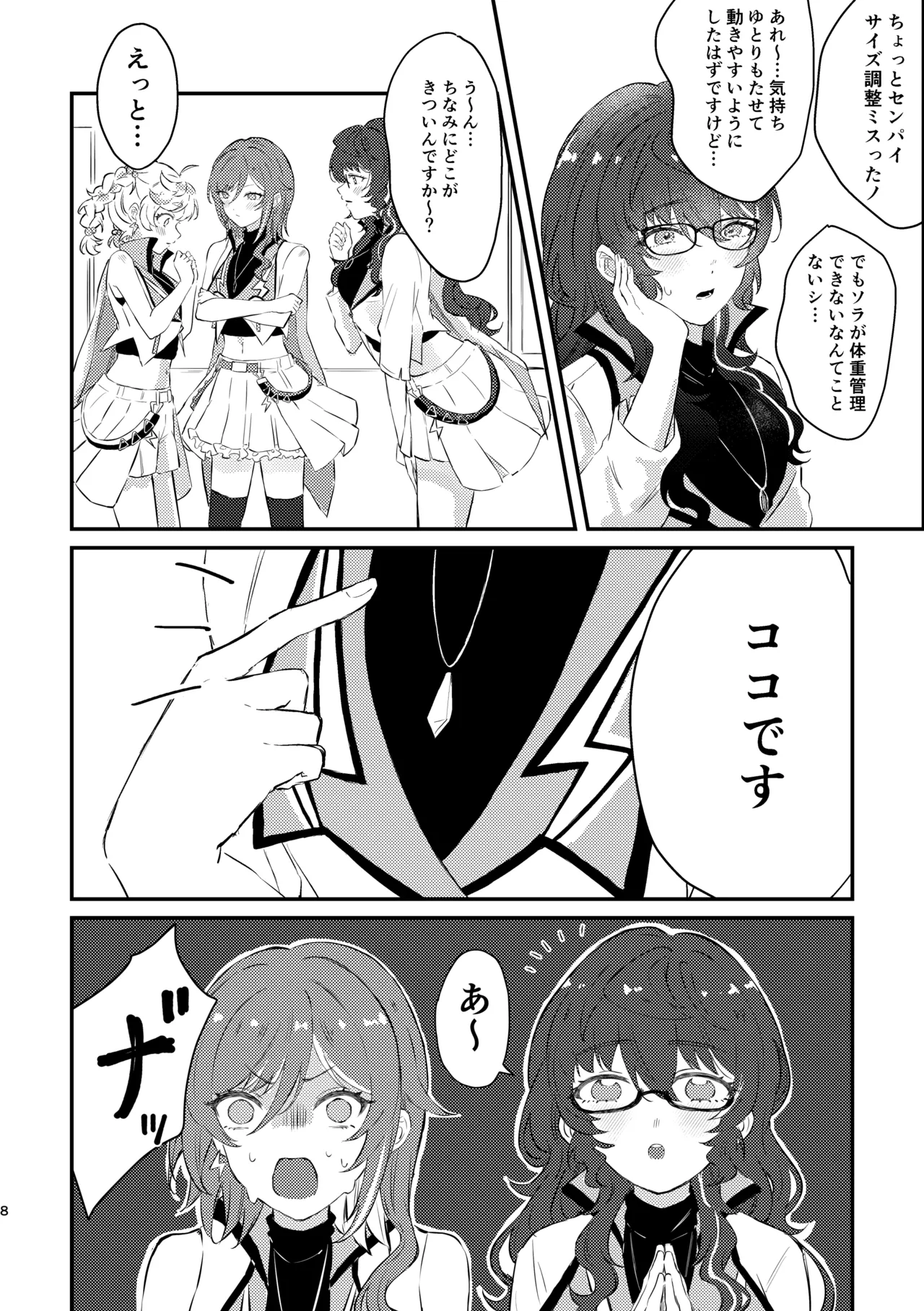 育成♡計画 ～逆先夏目の育乳本～ Page.6