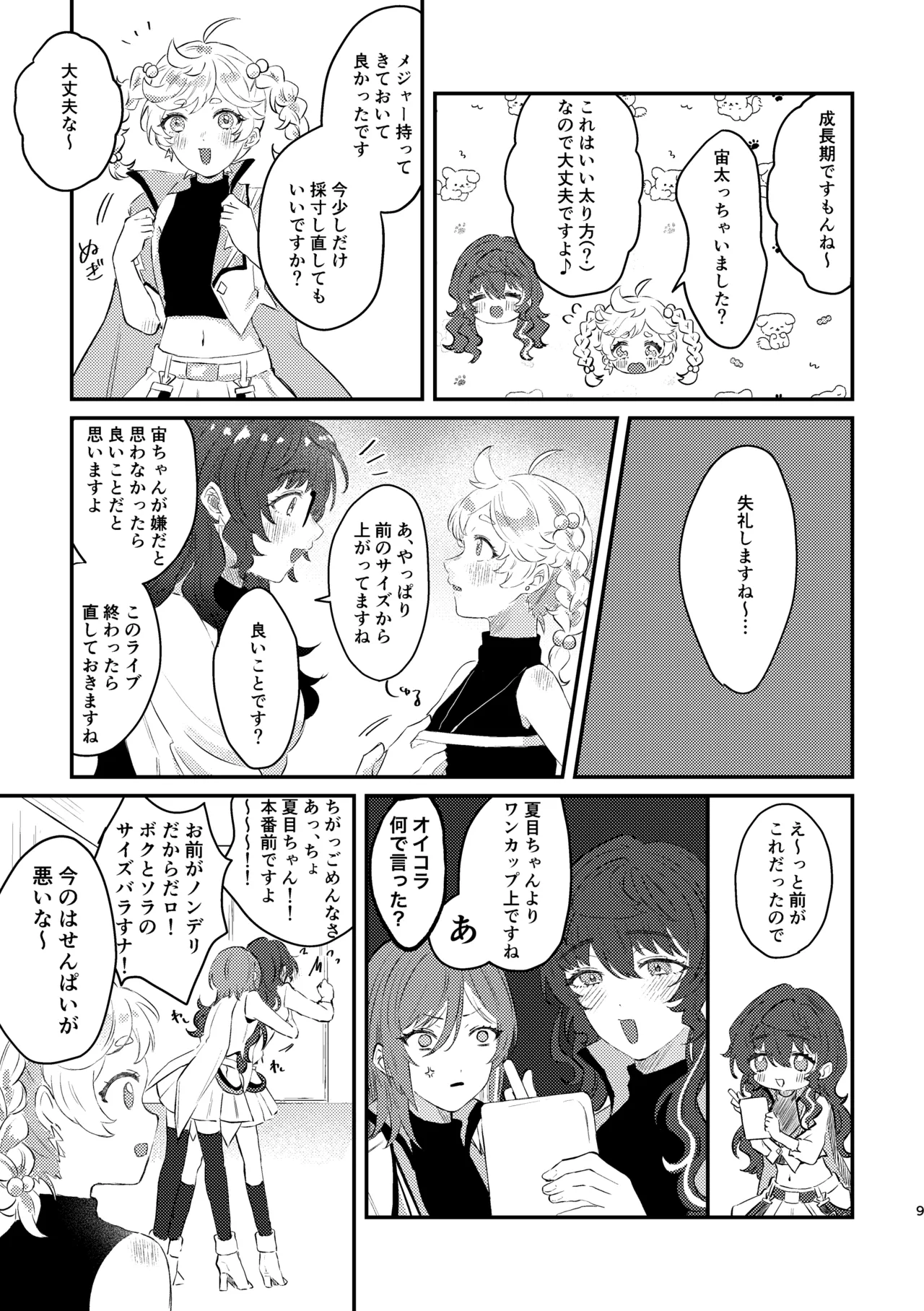 育成♡計画 ～逆先夏目の育乳本～ Page.7