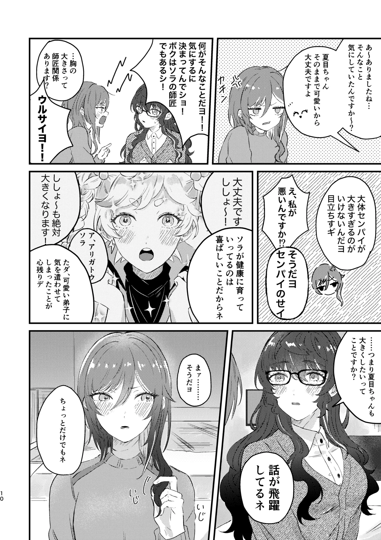 育成♡計画 ～逆先夏目の育乳本～ Page.8