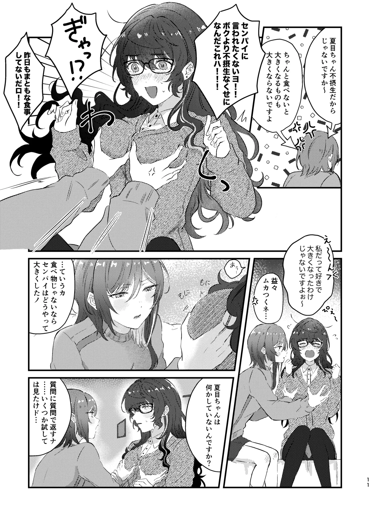 育成♡計画 ～逆先夏目の育乳本～ Page.9
