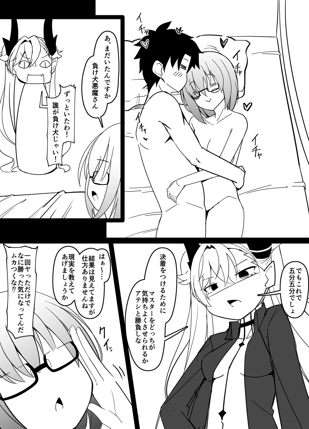 マシュVSリリス Page.4