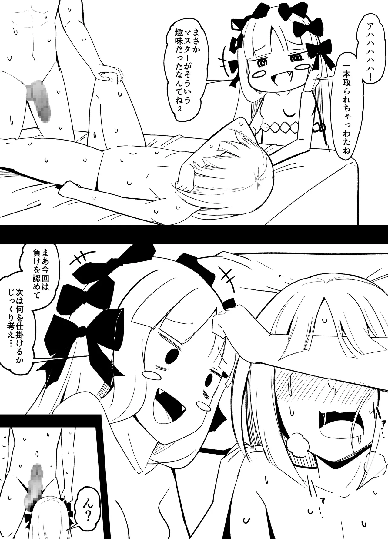 マスターにいたずらをしかけるプレラーティズ Page.4