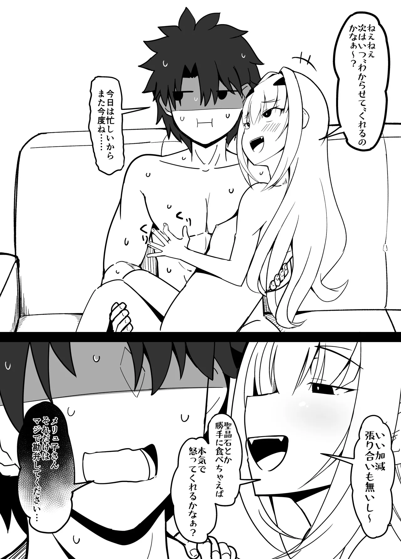 性欲つよつよメリュ子の日課 Page.6