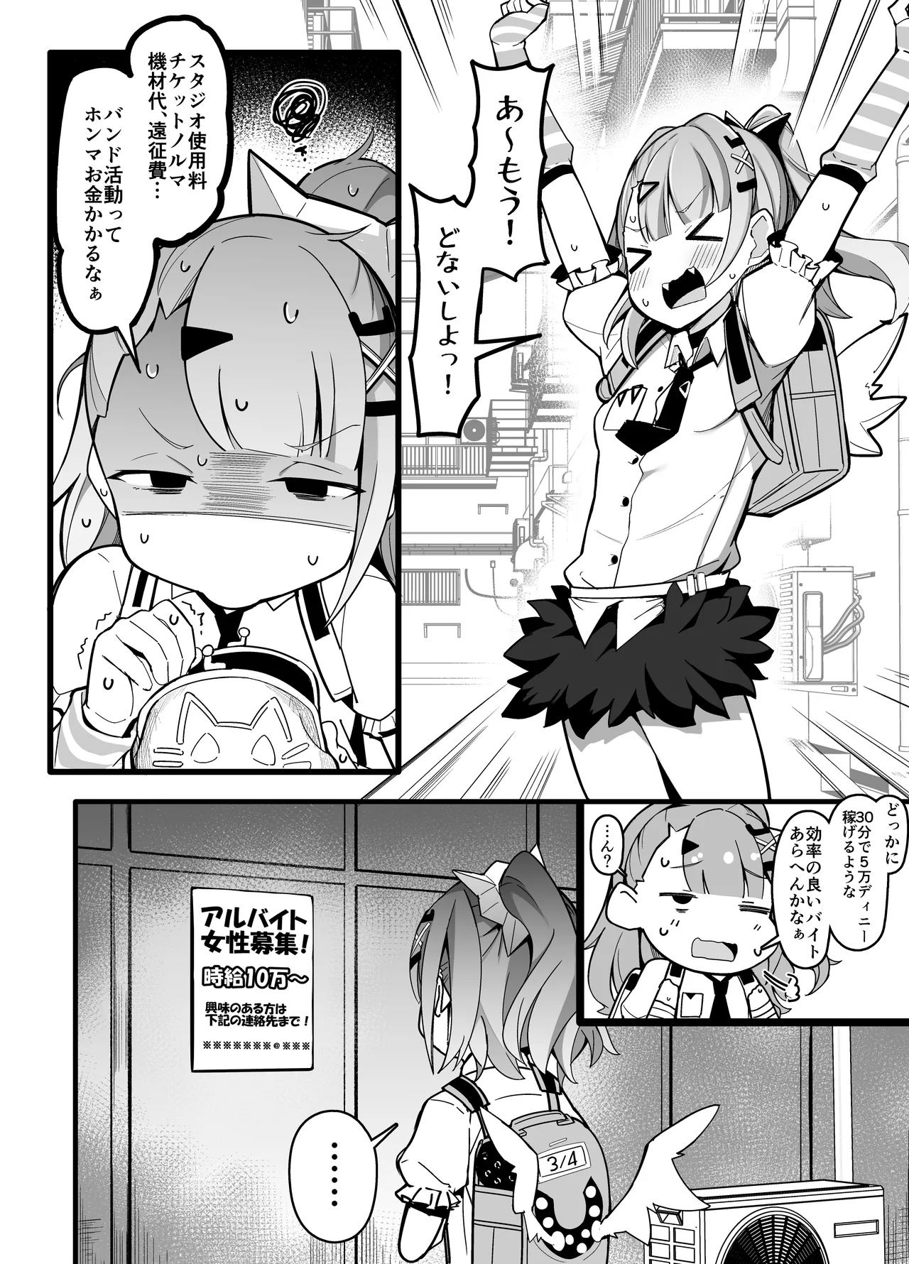 怪しいバイトをしてしまう千夏ちゃん