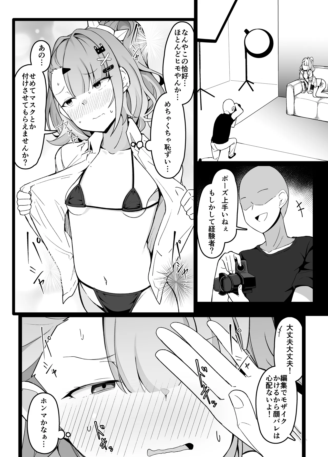 怪しいバイトをしてしまう千夏ちゃん Page.2