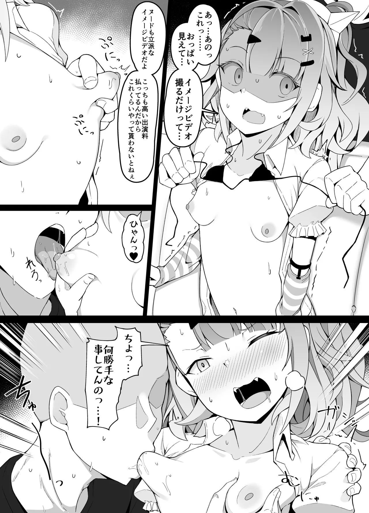 怪しいバイトをしてしまう千夏ちゃん Page.4