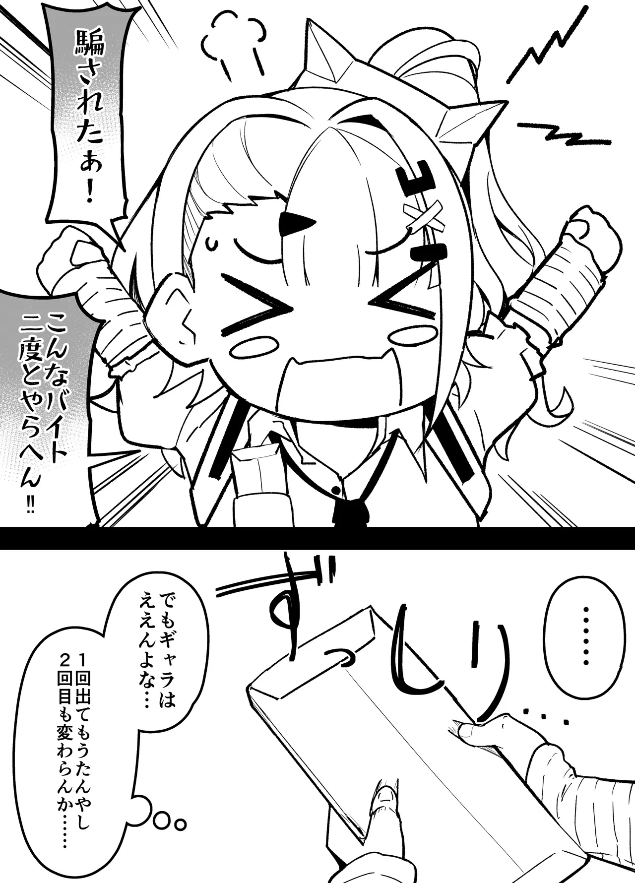 怪しいバイトをしてしまう千夏ちゃん Page.9