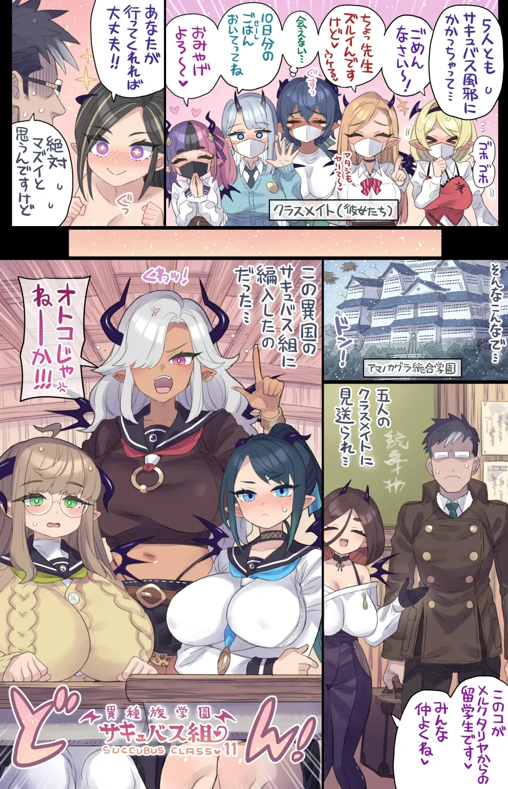 委員長サキュバスと異文化交流♥ Page.3