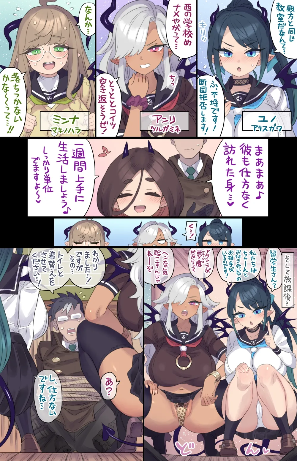 委員長サキュバスと異文化交流♥ Page.4