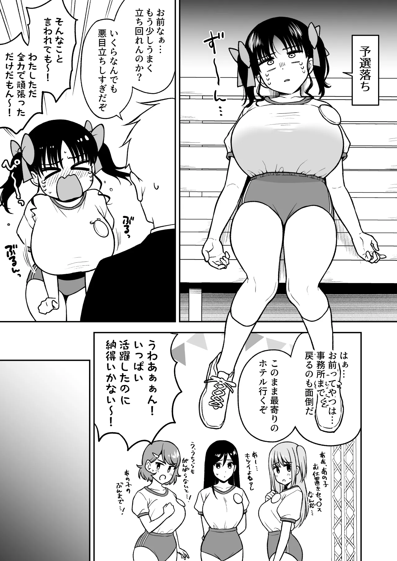 アイドル大運動会で悪目立ちしすぎてあえなく予選落ちしてしまいお仕置きされる長乳地下アイドルちゃん Page.3