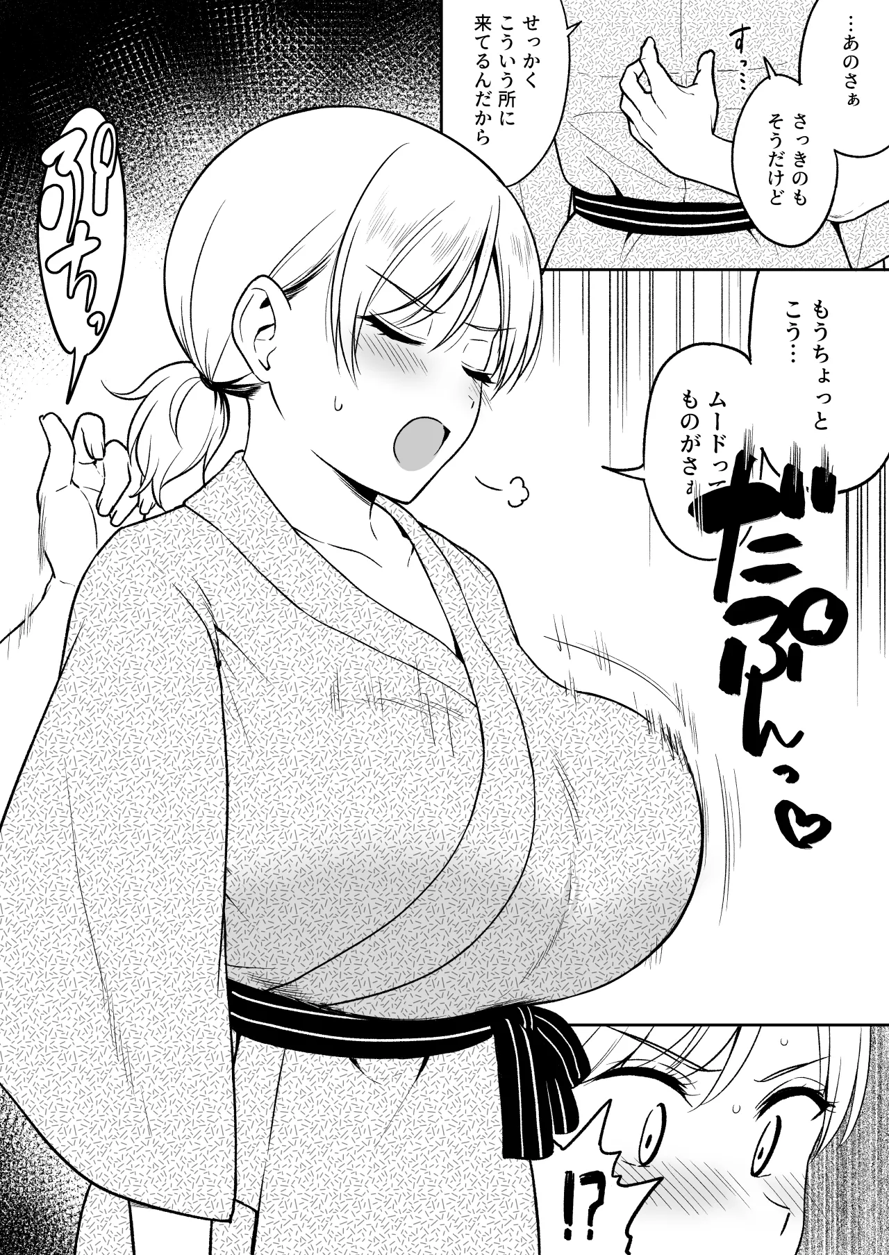 瀬那ちゃんと兄貴に内緒で温泉旅行編 Page.11