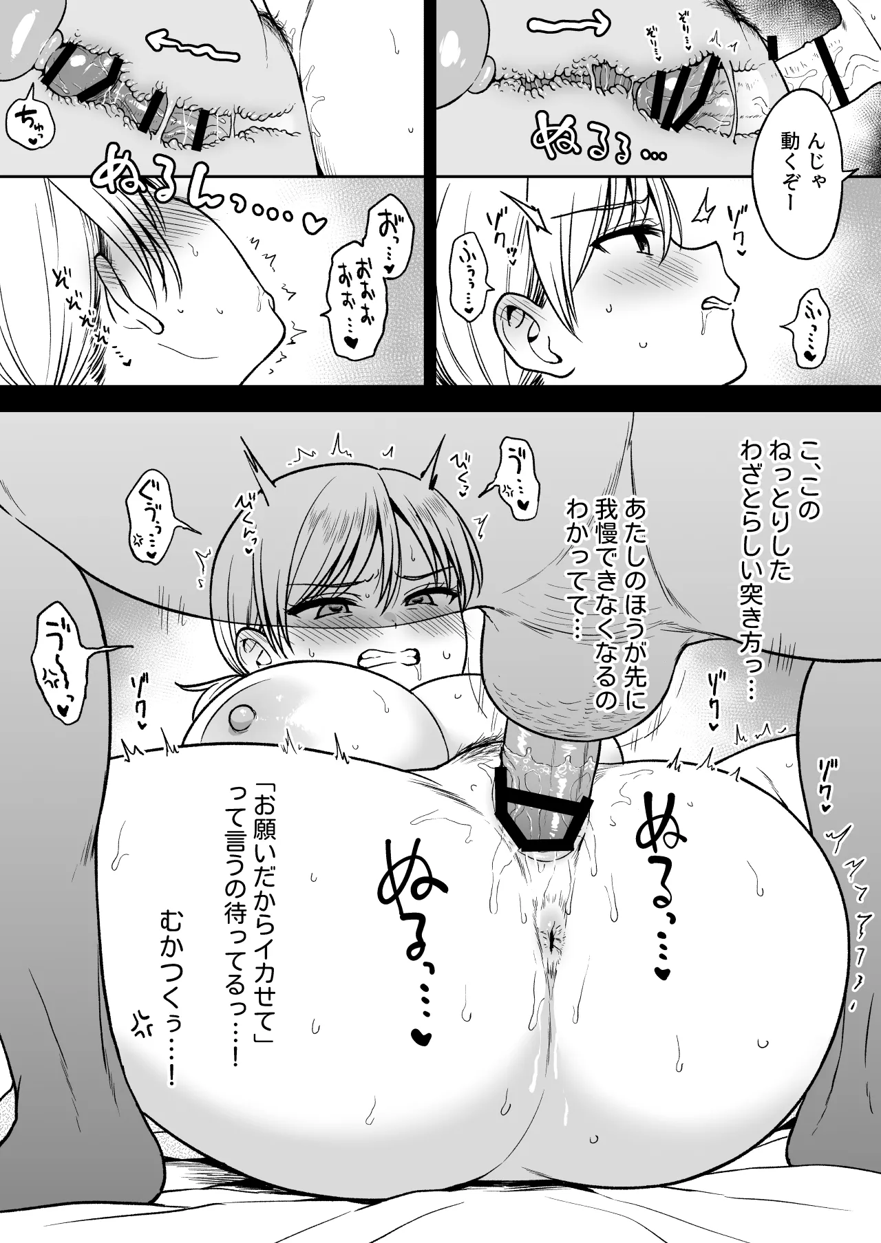 瀬那ちゃんと兄貴に内緒で温泉旅行編 Page.28