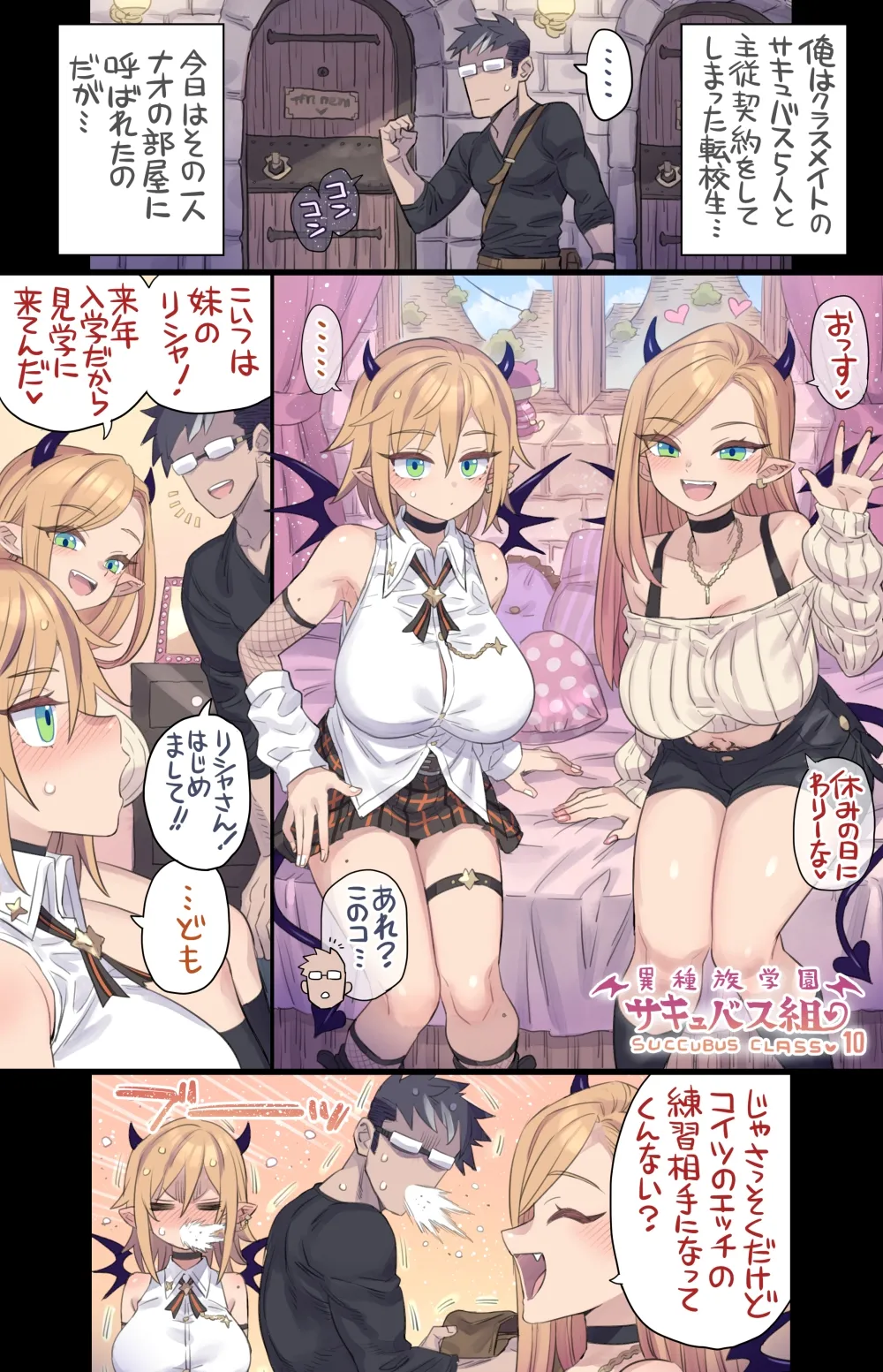 思春期な妹サキュバスとHレッスン♥ Page.2