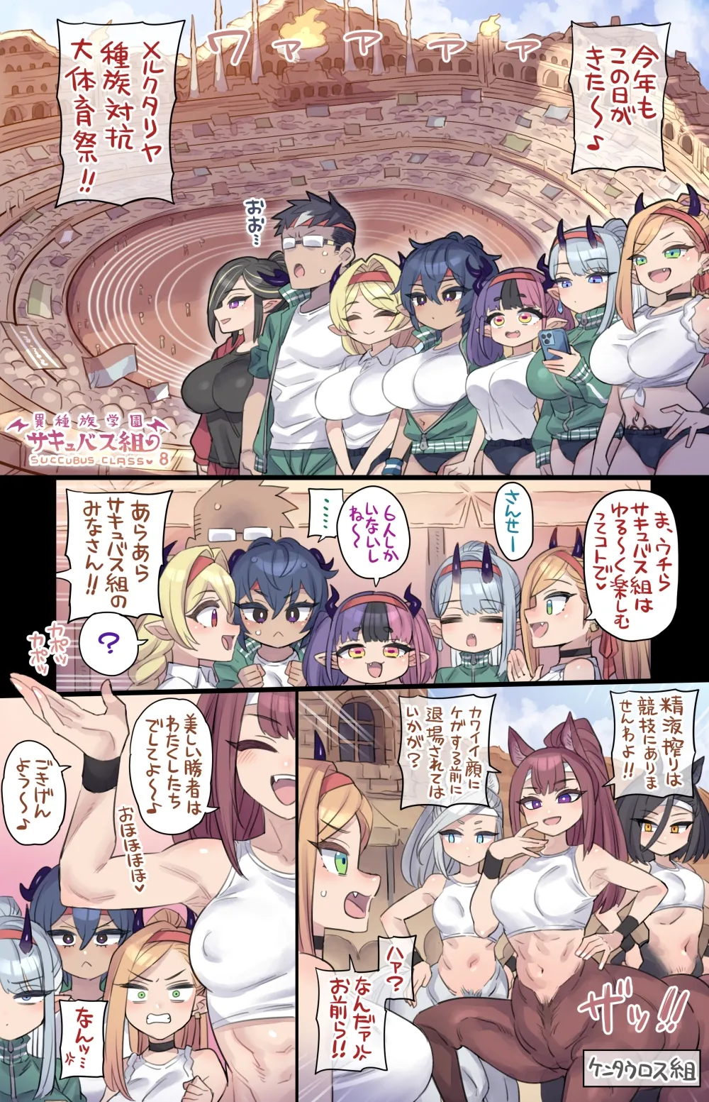 種族対抗どえっち体育祭♥ Page.2