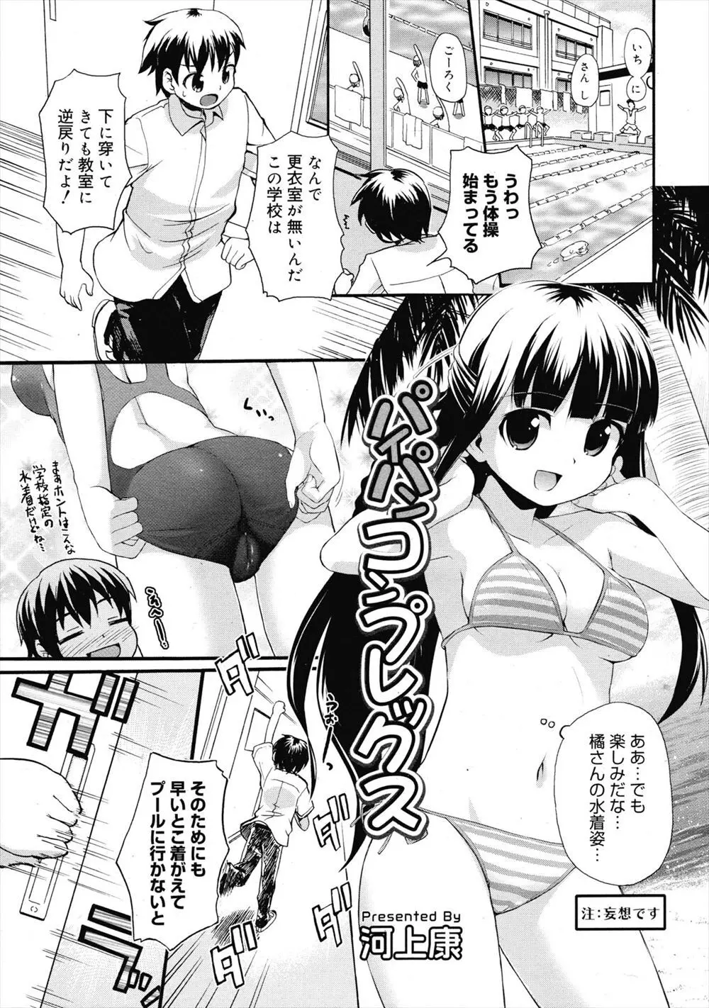 パイパンコンプレックス