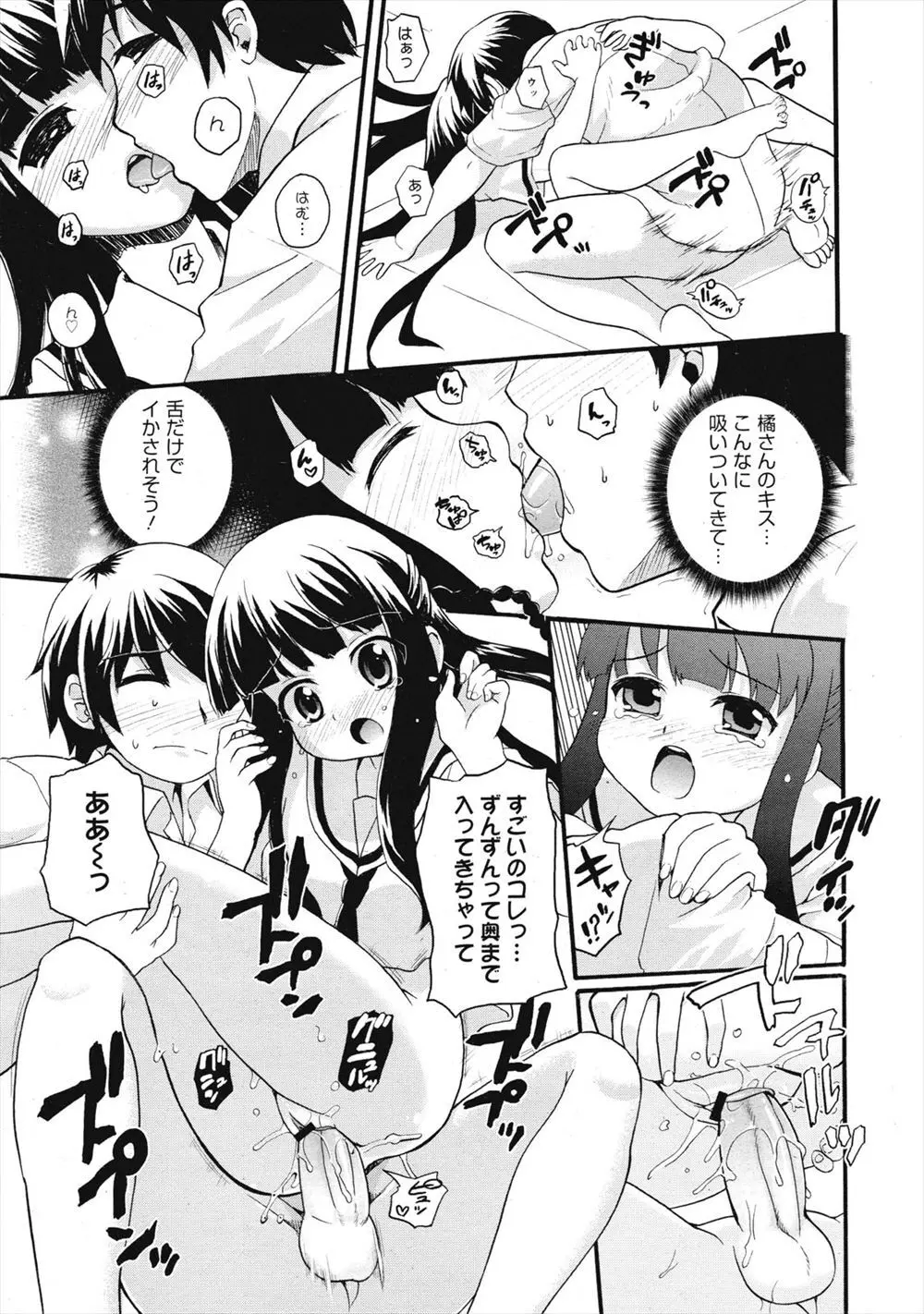 パイパンコンプレックス Page.11
