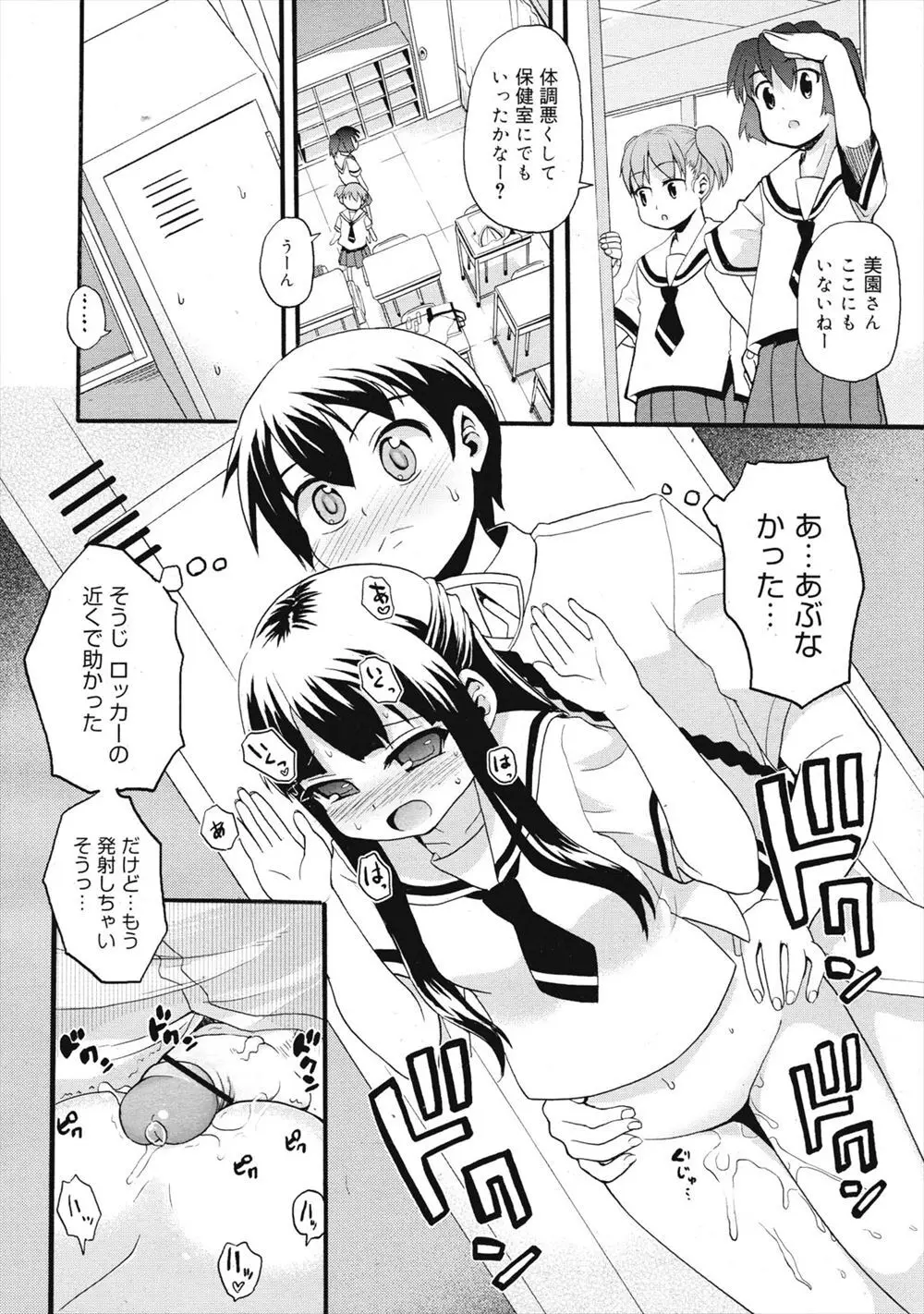 パイパンコンプレックス Page.14