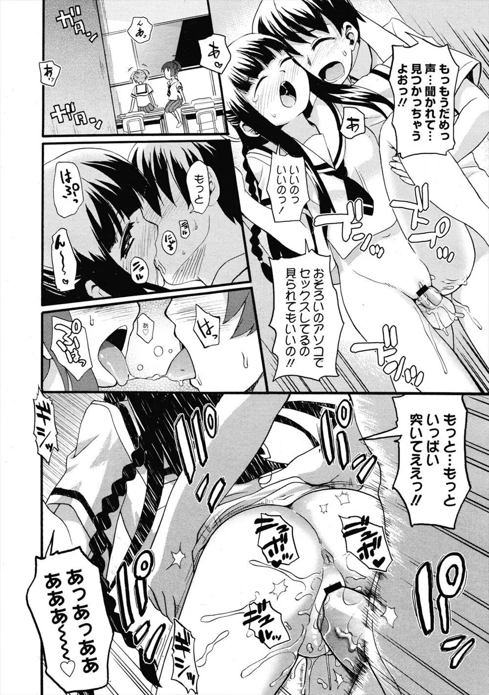 パイパンコンプレックス Page.16