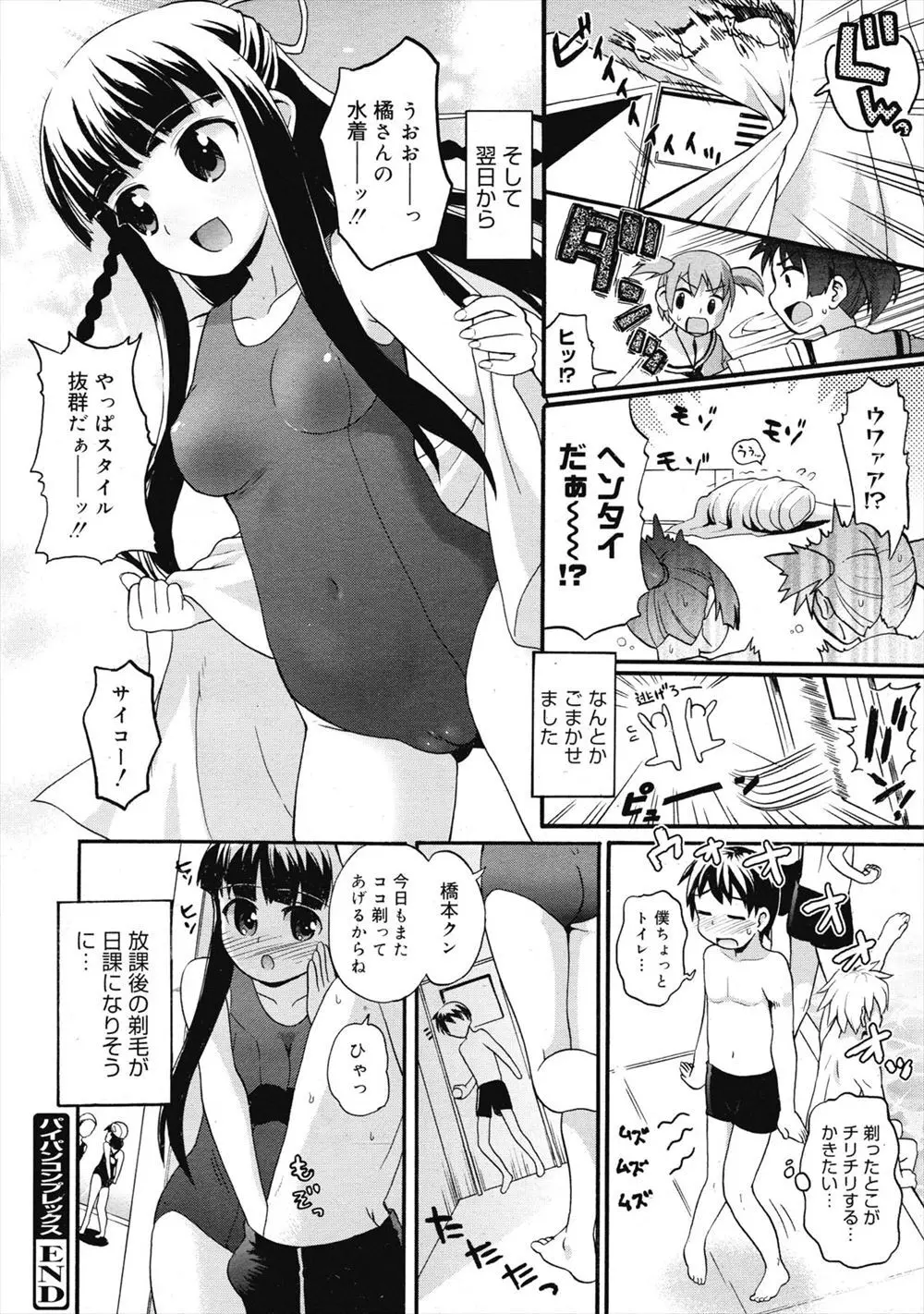 パイパンコンプレックス Page.18