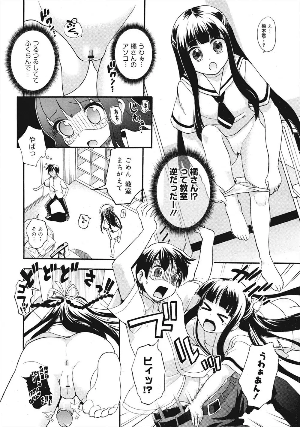 パイパンコンプレックス Page.2