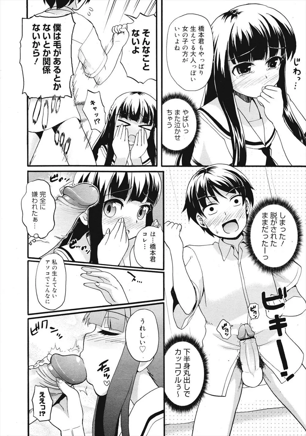 パイパンコンプレックス Page.4