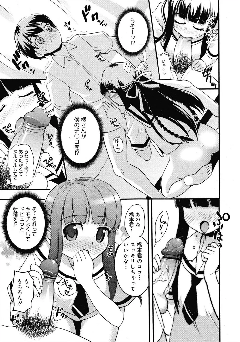 パイパンコンプレックス Page.5