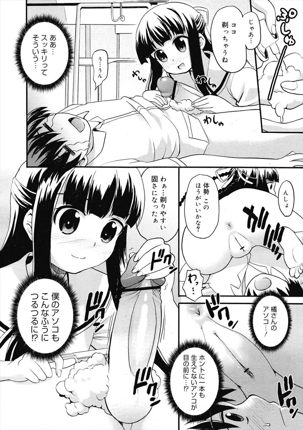 パイパンコンプレックス Page.6