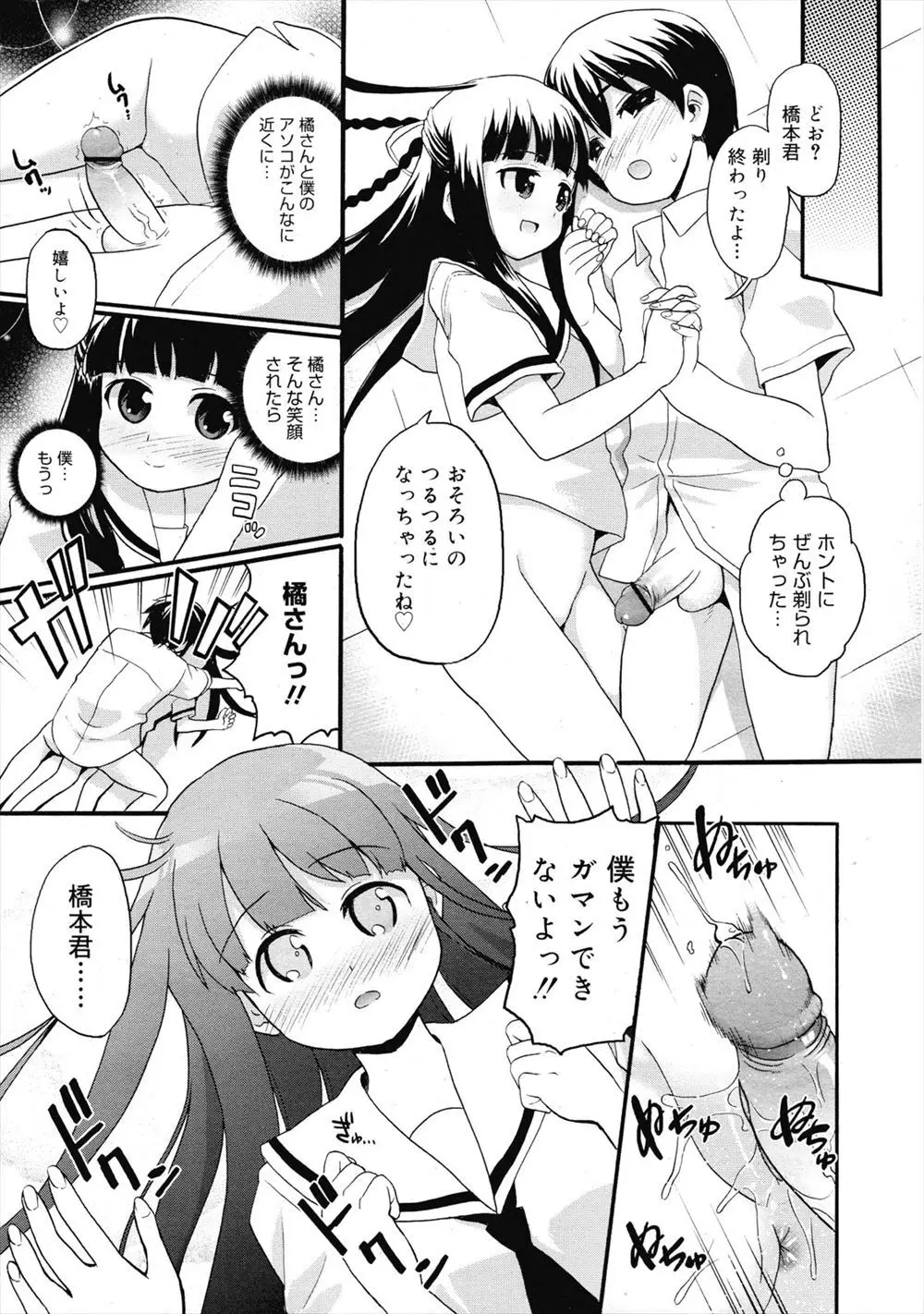 パイパンコンプレックス Page.9