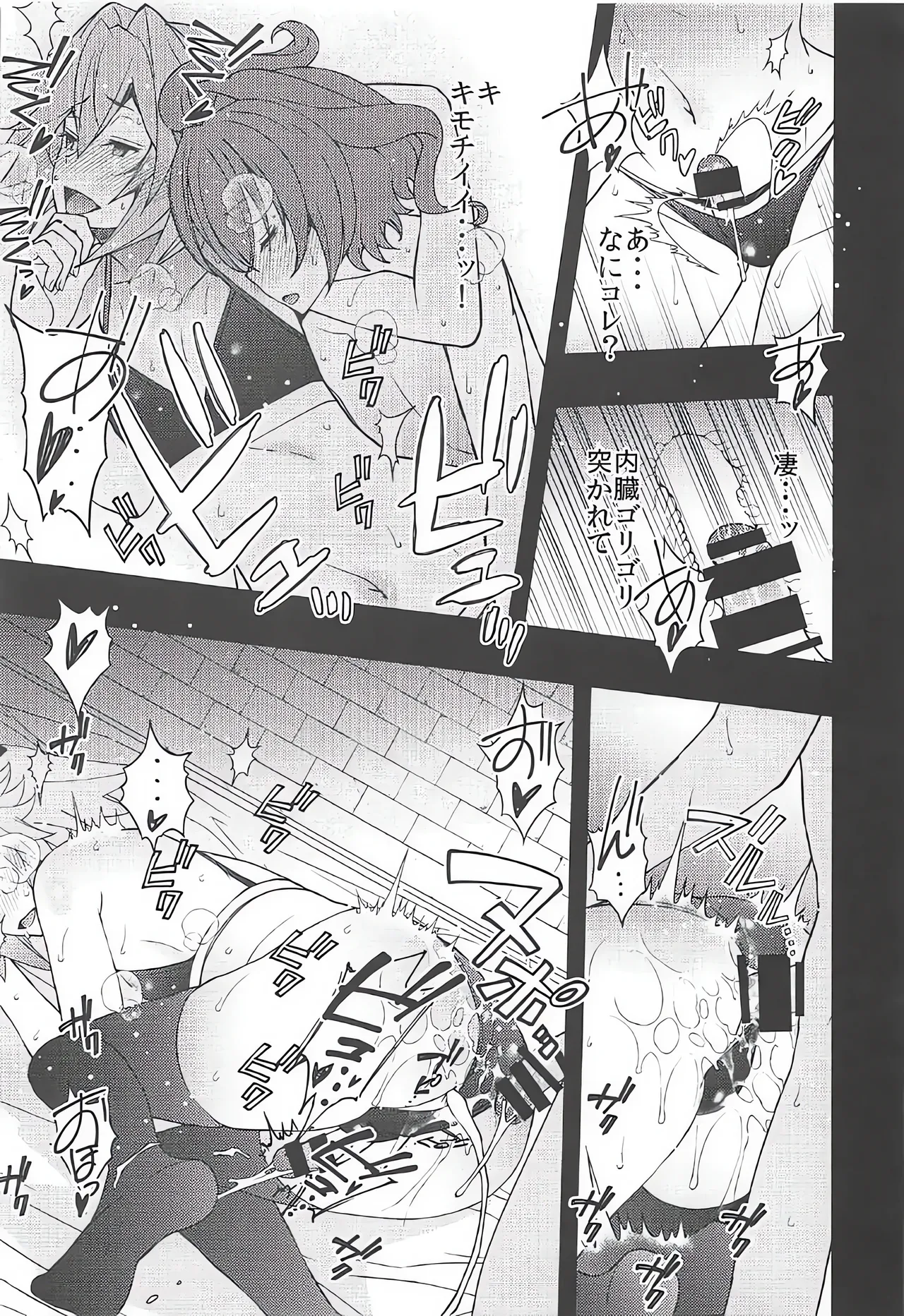 理性が蒸発しちゃった系 Page.12