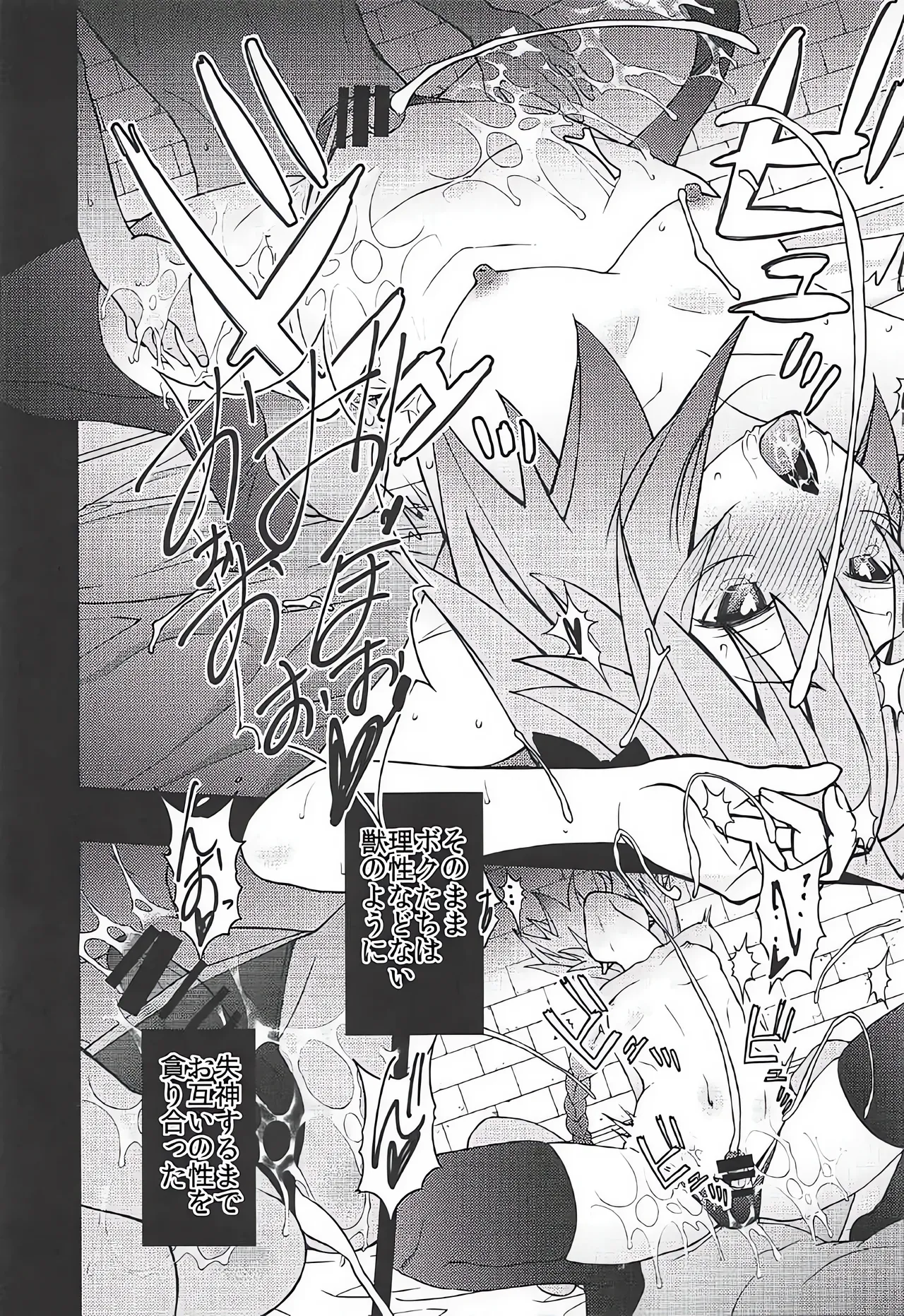 理性が蒸発しちゃった系 Page.18