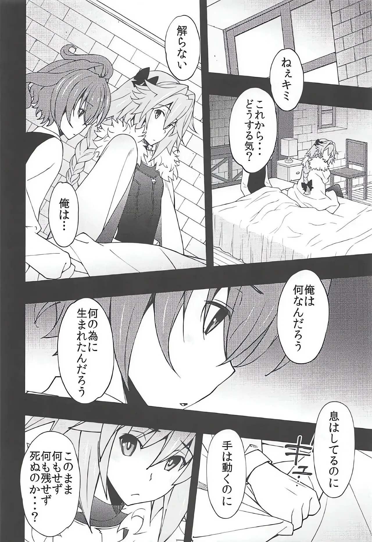 理性が蒸発しちゃった系 Page.5