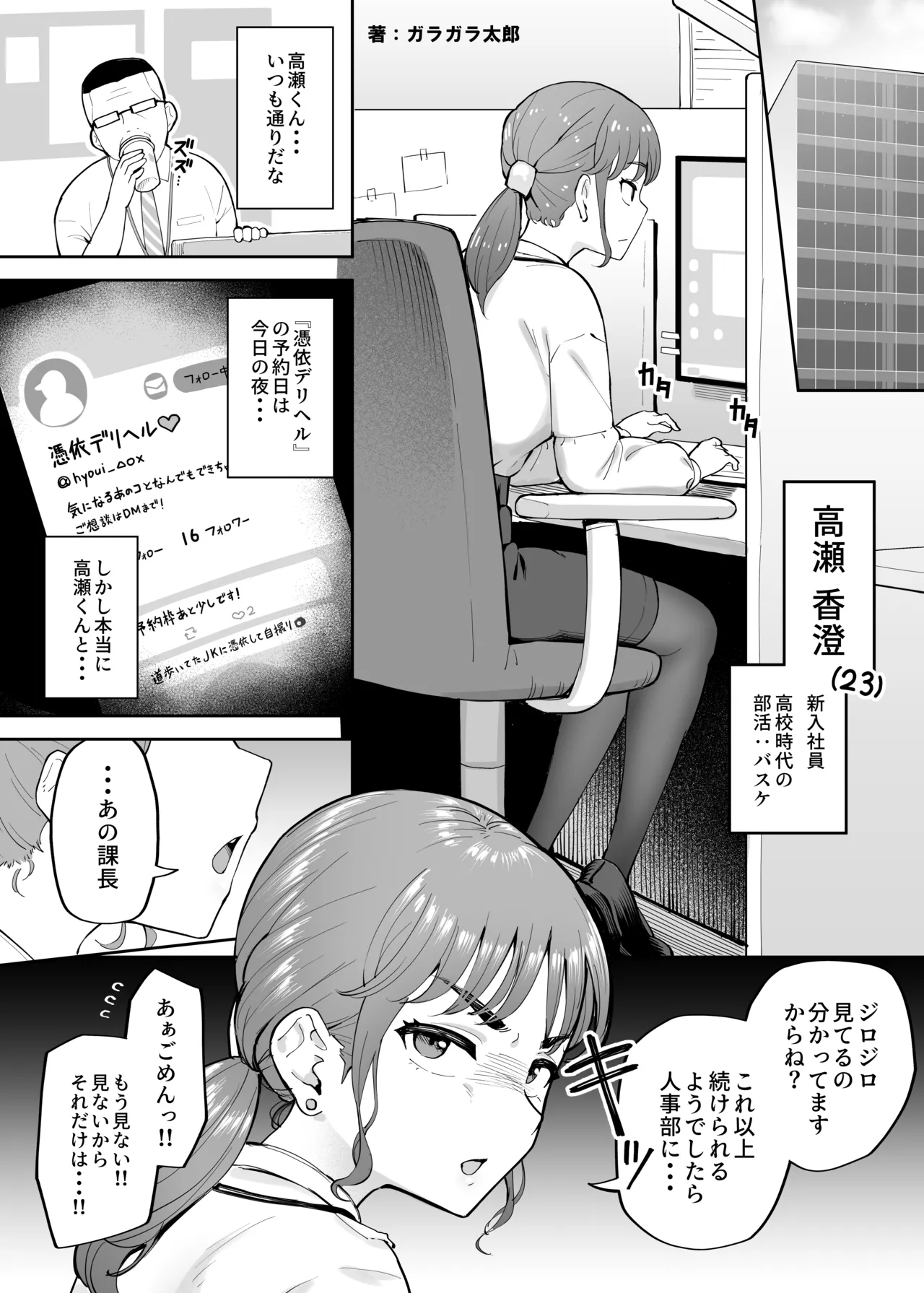 『憑依デリヘル』を使えばどんな女ともセックスできるらしい