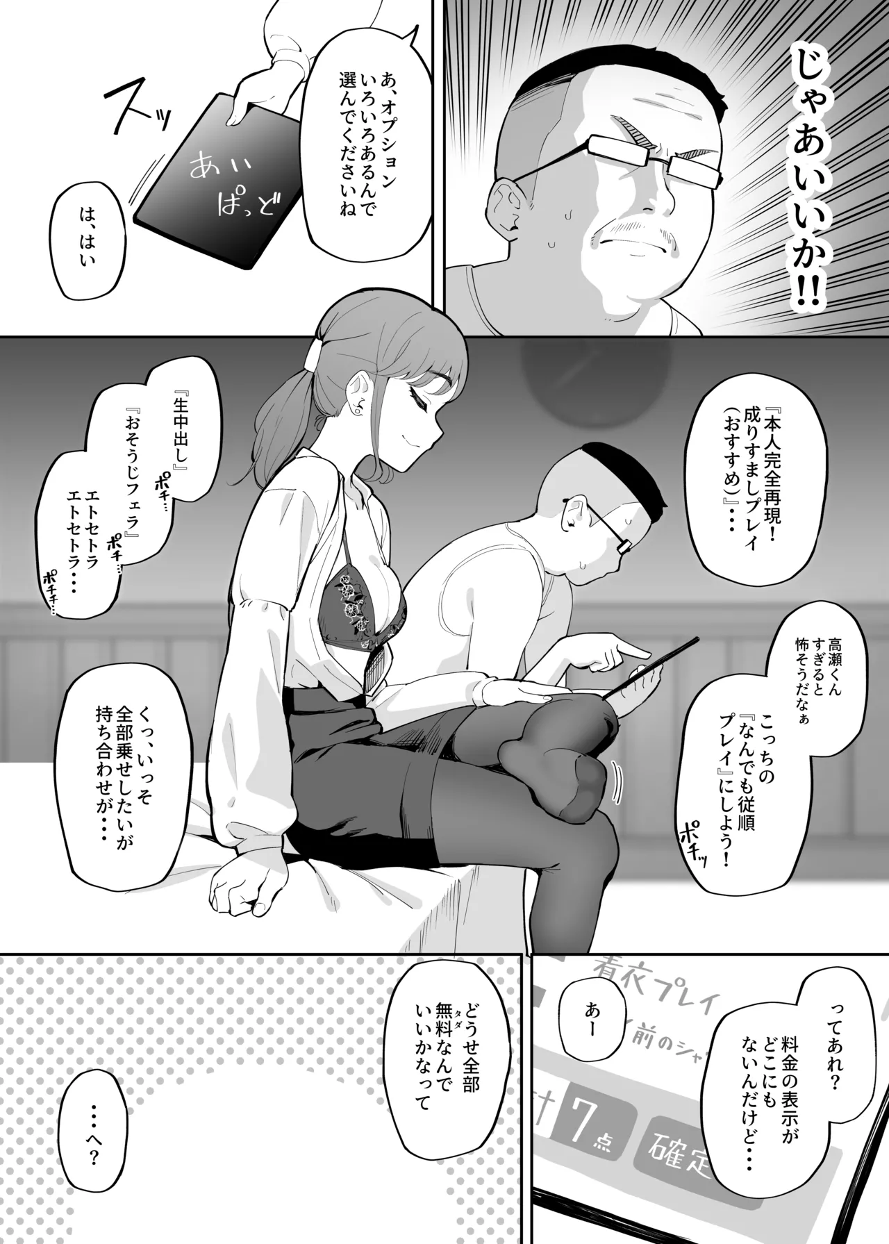 『憑依デリヘル』を使えばどんな女ともセックスできるらしい Page.4