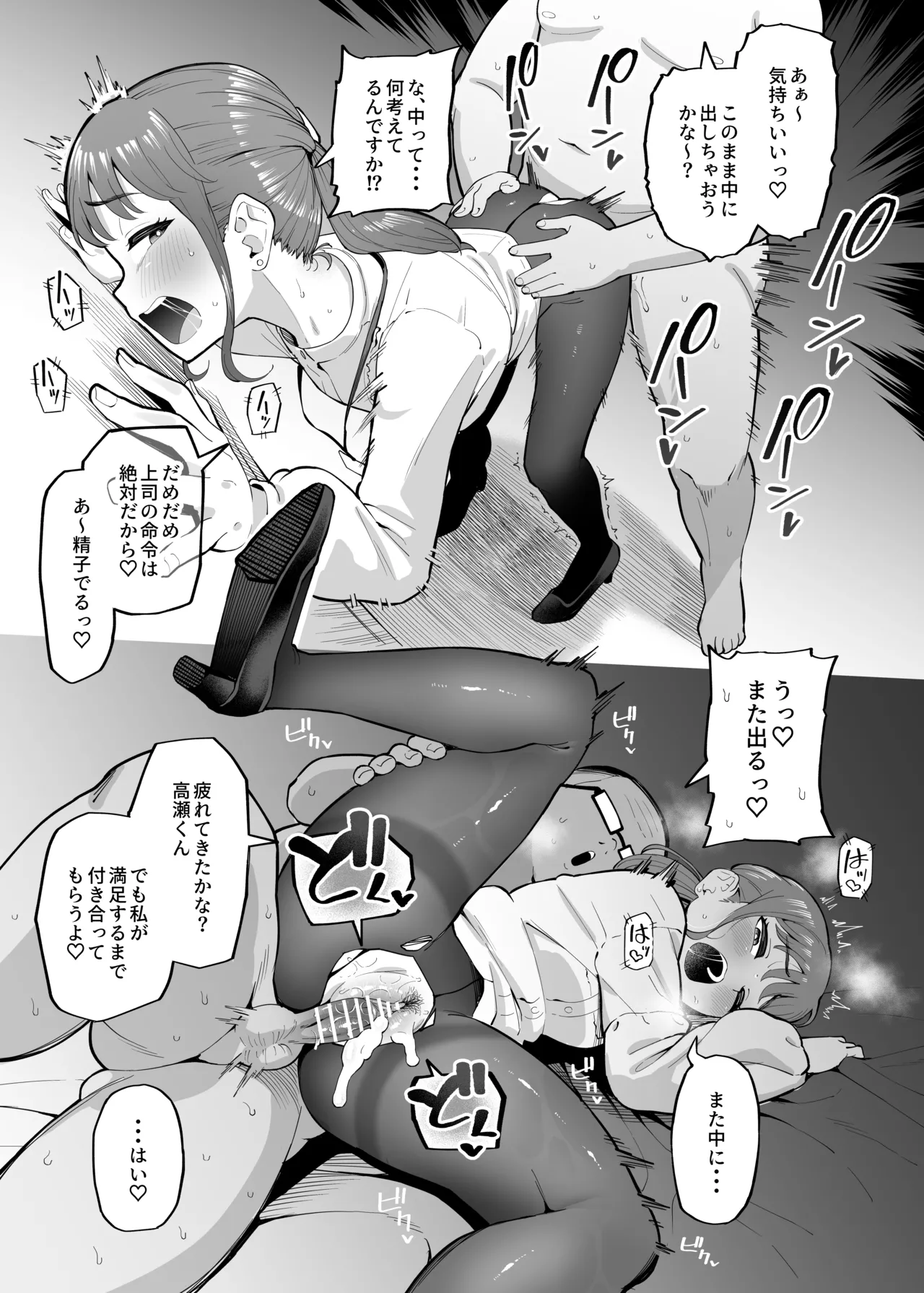 『憑依デリヘル』を使えばどんな女ともセックスできるらしい Page.7