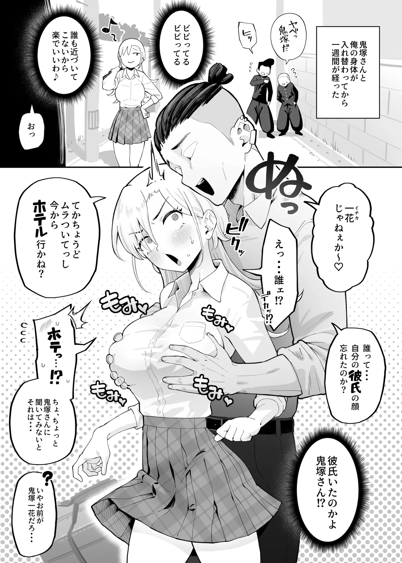 ヤンキー女と入れ替わった結果、彼氏に手だけでイかされまくる話