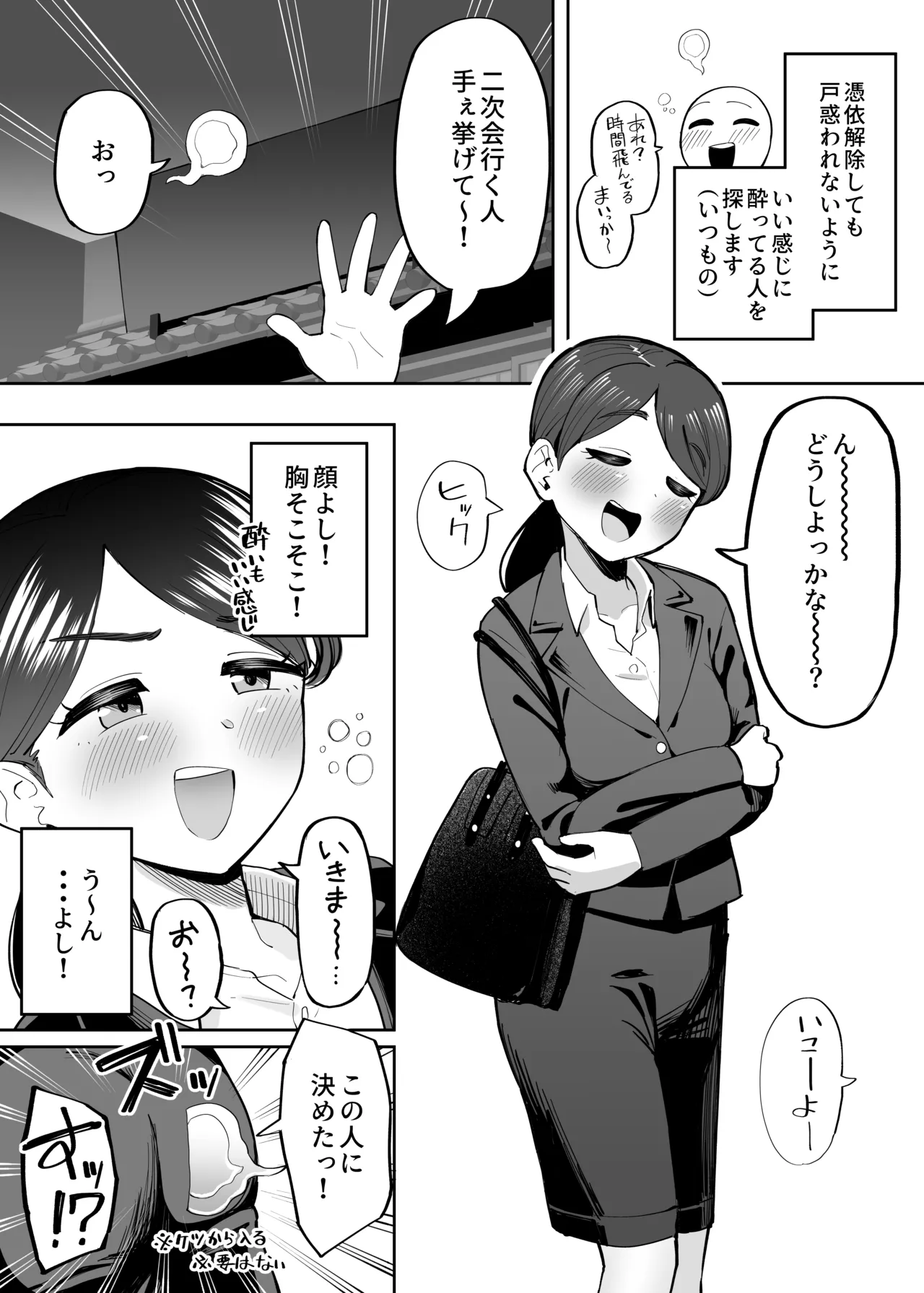 憑依レポ漫画【OLオナニー編】 Page.2