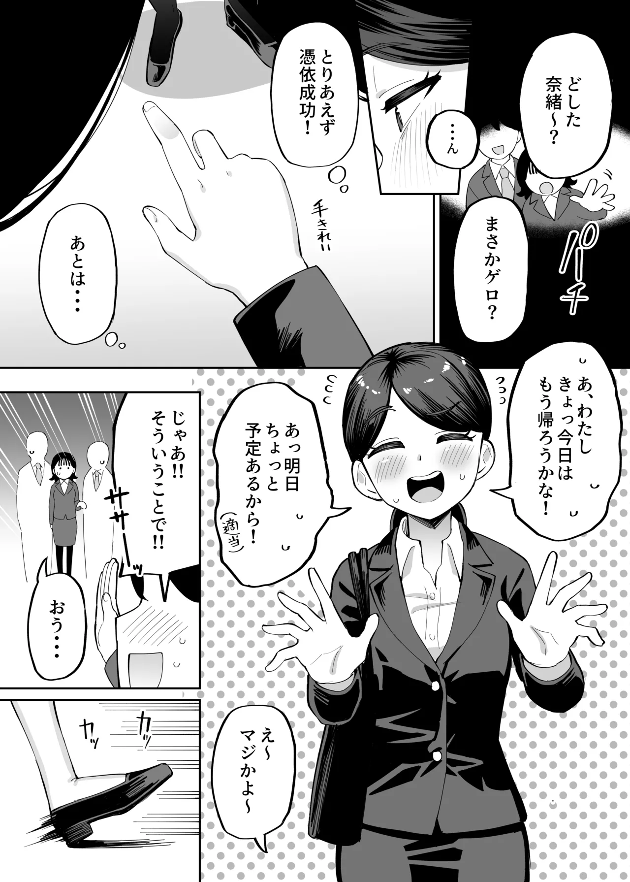 憑依レポ漫画【OLオナニー編】 Page.3