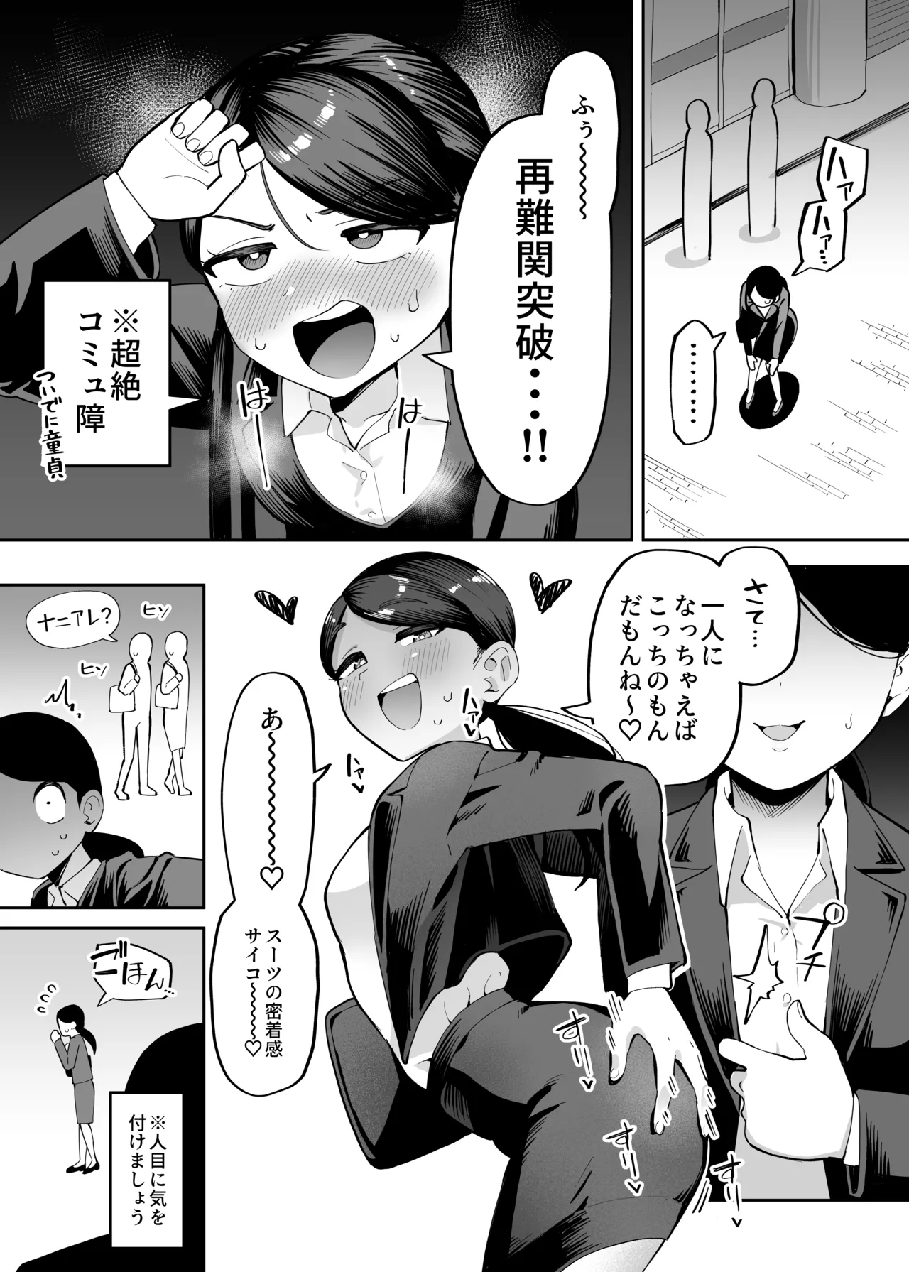 憑依レポ漫画【OLオナニー編】 Page.4