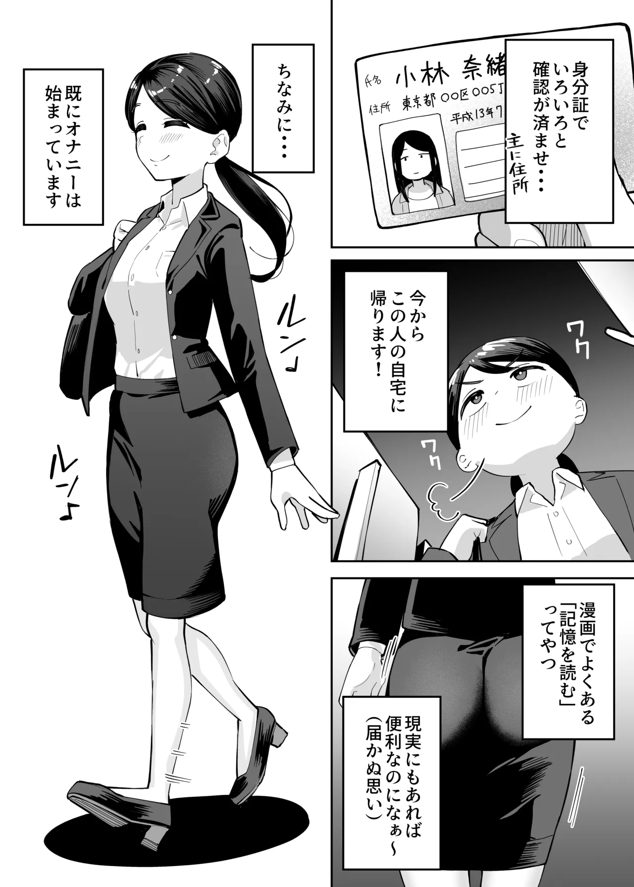 憑依レポ漫画【OLオナニー編】 Page.5