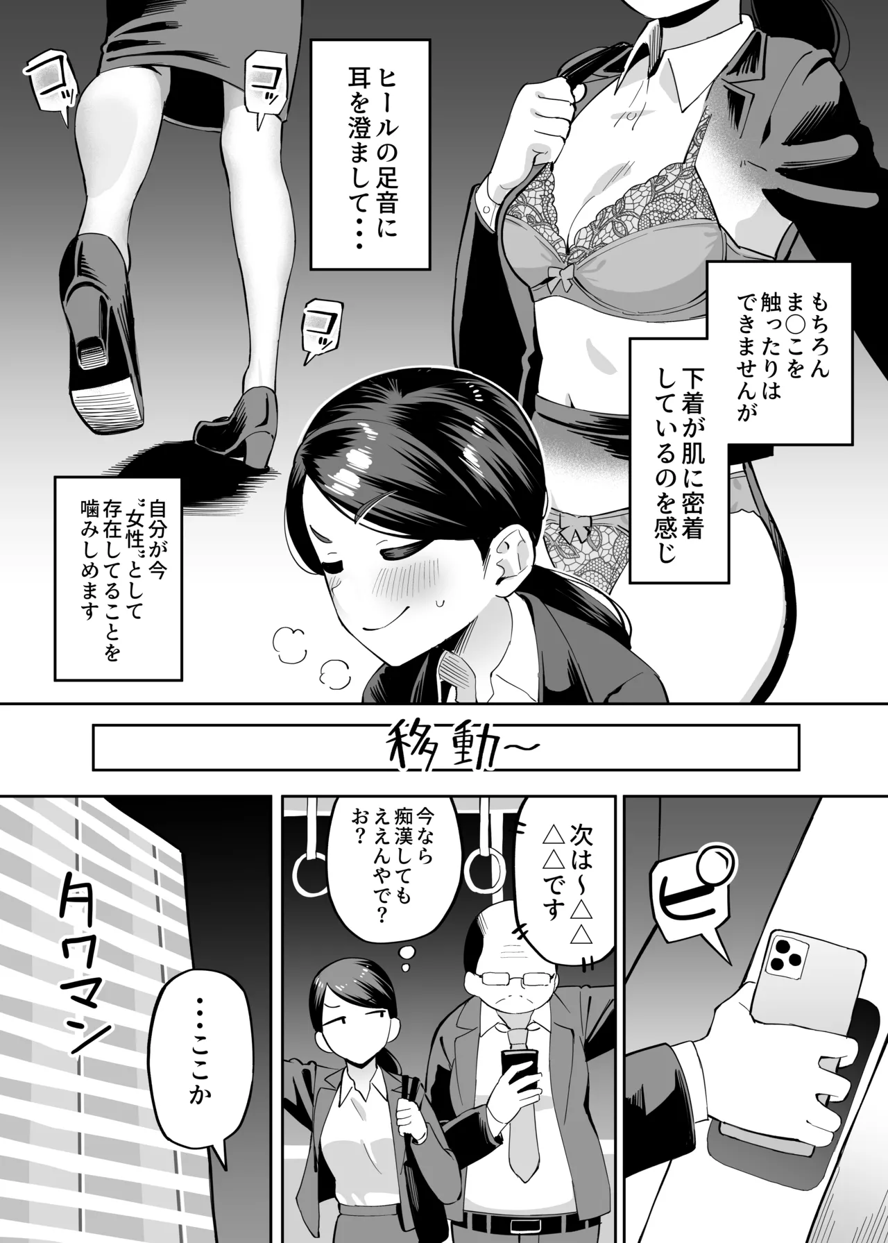 憑依レポ漫画【OLオナニー編】 Page.6