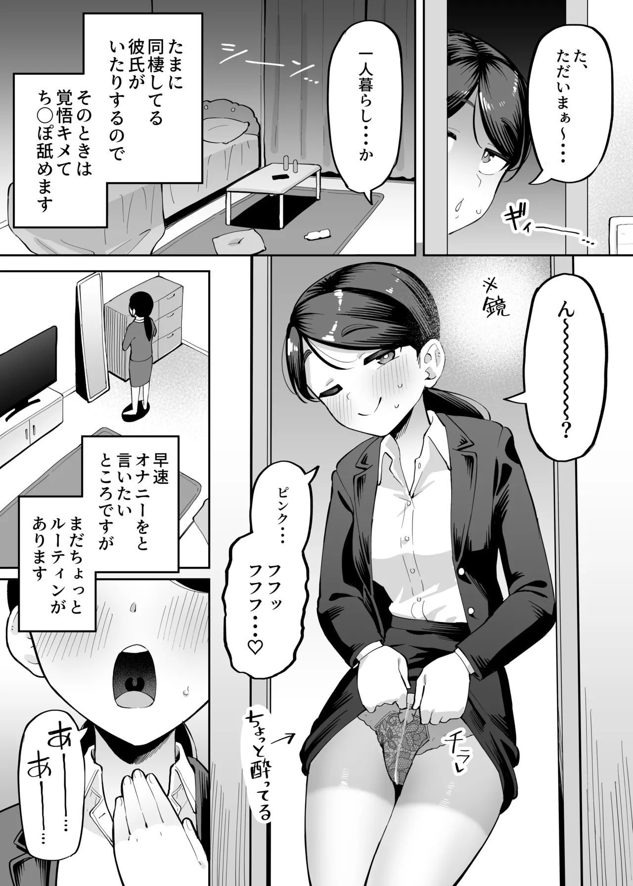 憑依レポ漫画【OLオナニー編】 Page.7