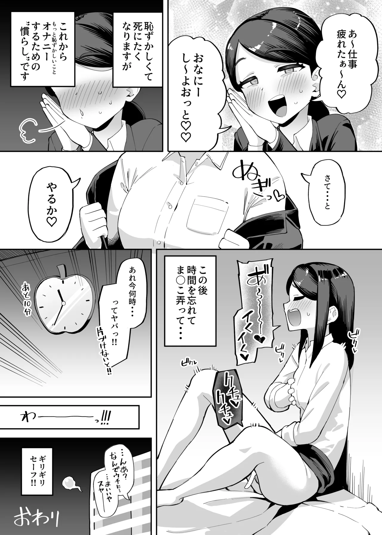 憑依レポ漫画【OLオナニー編】 Page.8