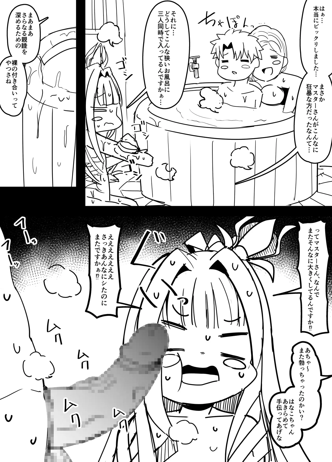 おみぃさんとマスターに巻き込まれるフローラちゃん Page.8